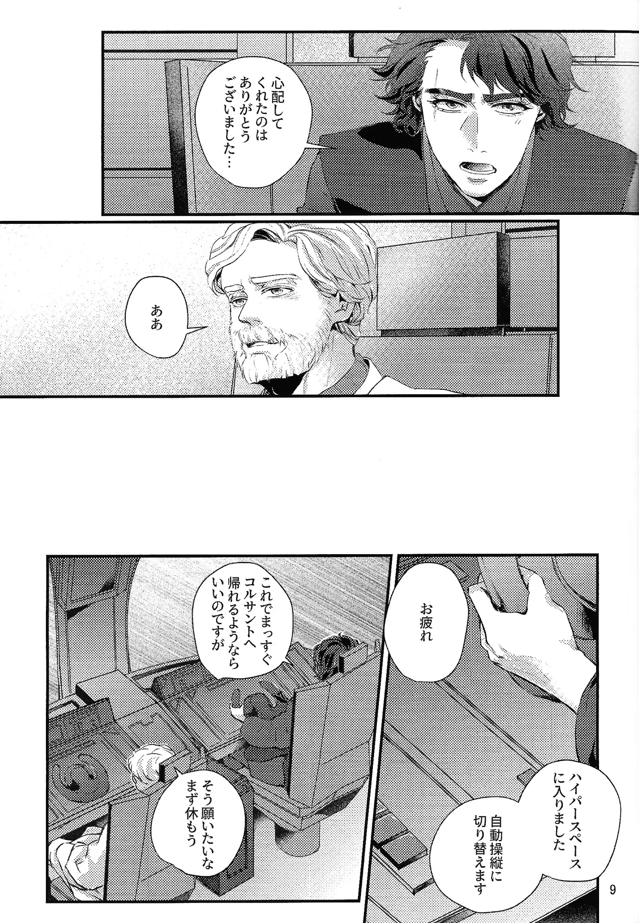 Deep Space Sparkle Page.8