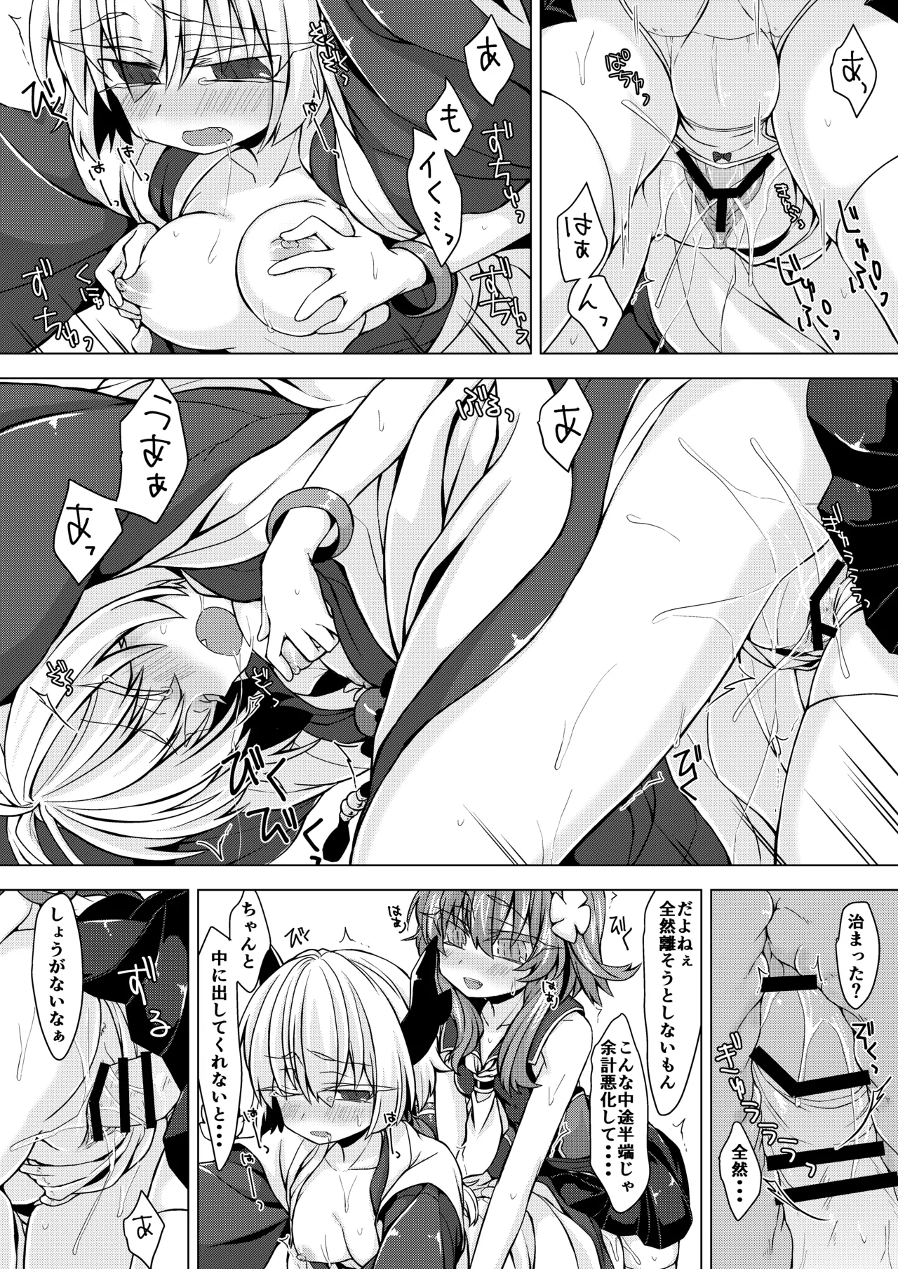 アコサマ。その5 Page.13