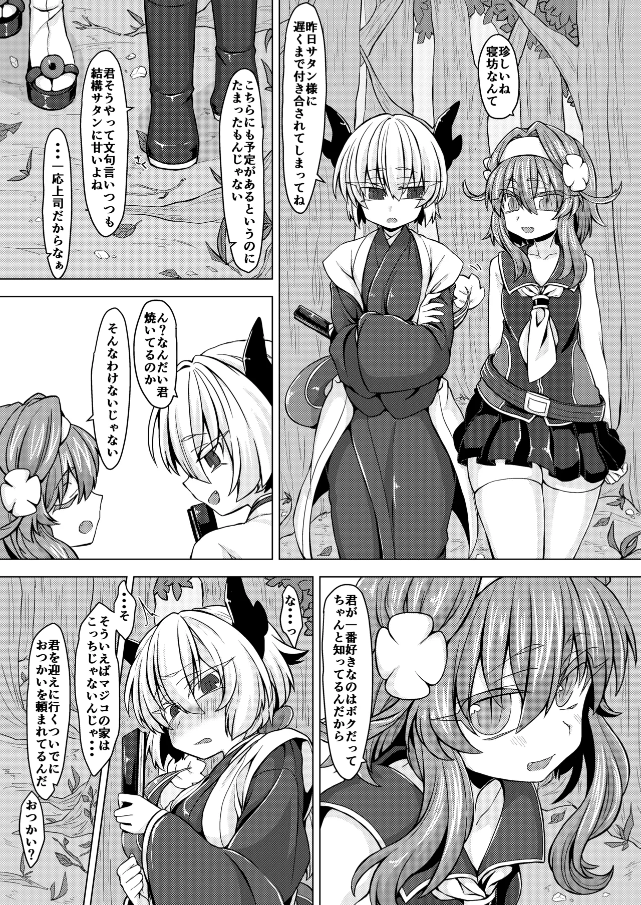 アコサマ。その5 Page.2