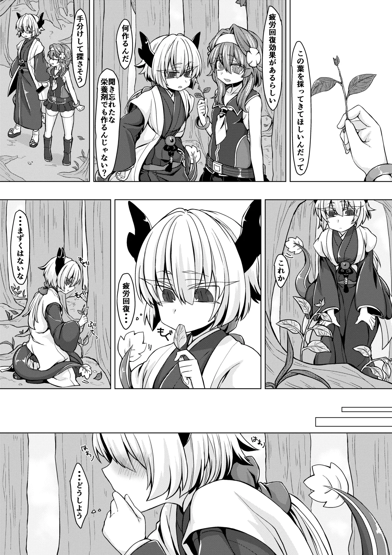 アコサマ。その5 Page.3