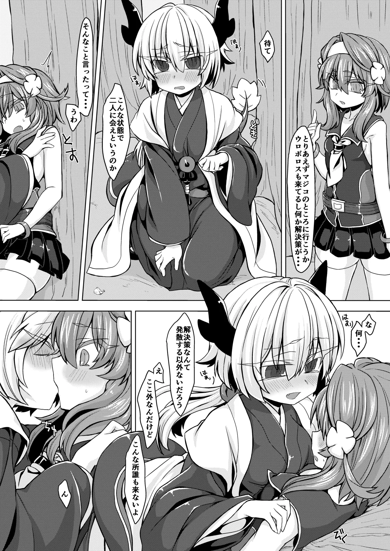 アコサマ。その5 Page.5