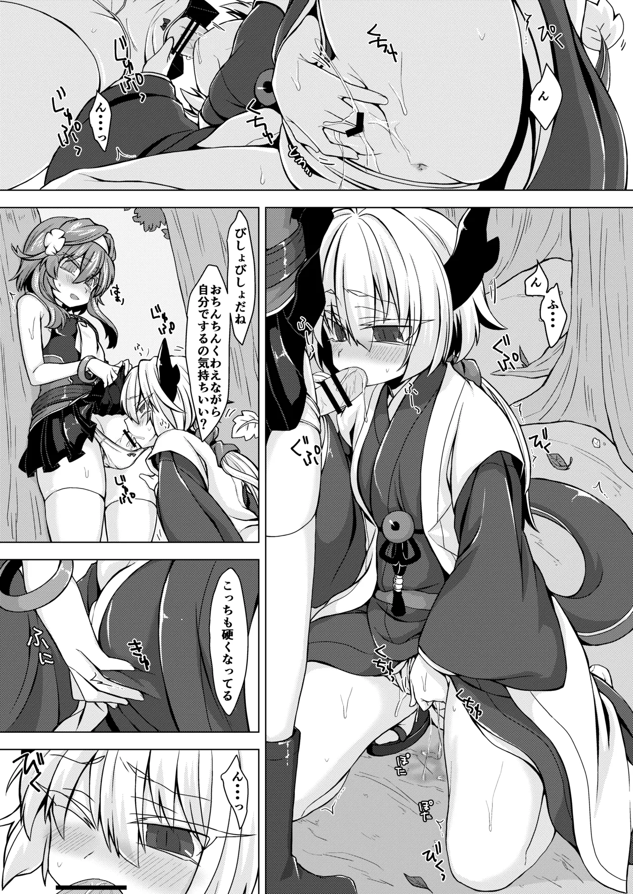 アコサマ。その5 Page.7