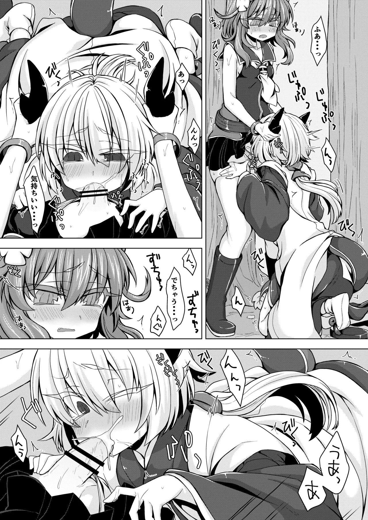 アコサマ。その5 Page.9