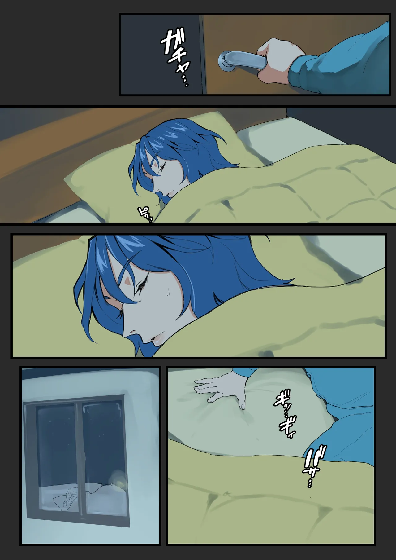 寒くて温かい冬休み#2 Page.2