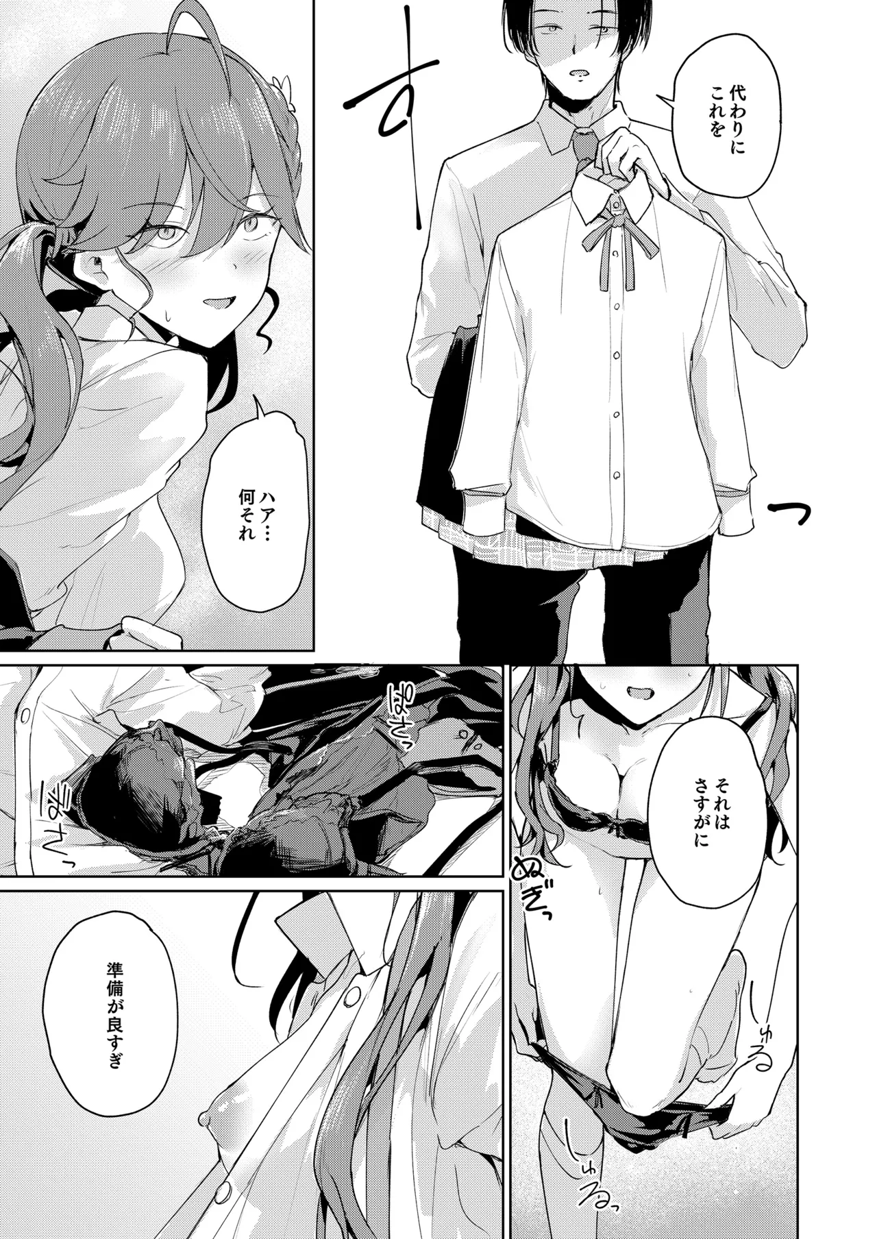 極月の初星による性欲のための Page.12