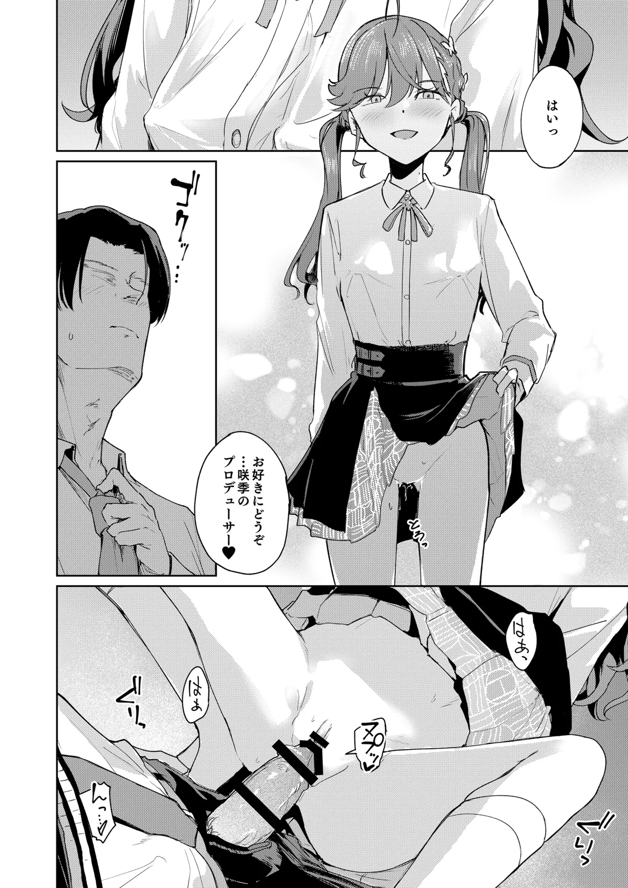 極月の初星による性欲のための Page.13