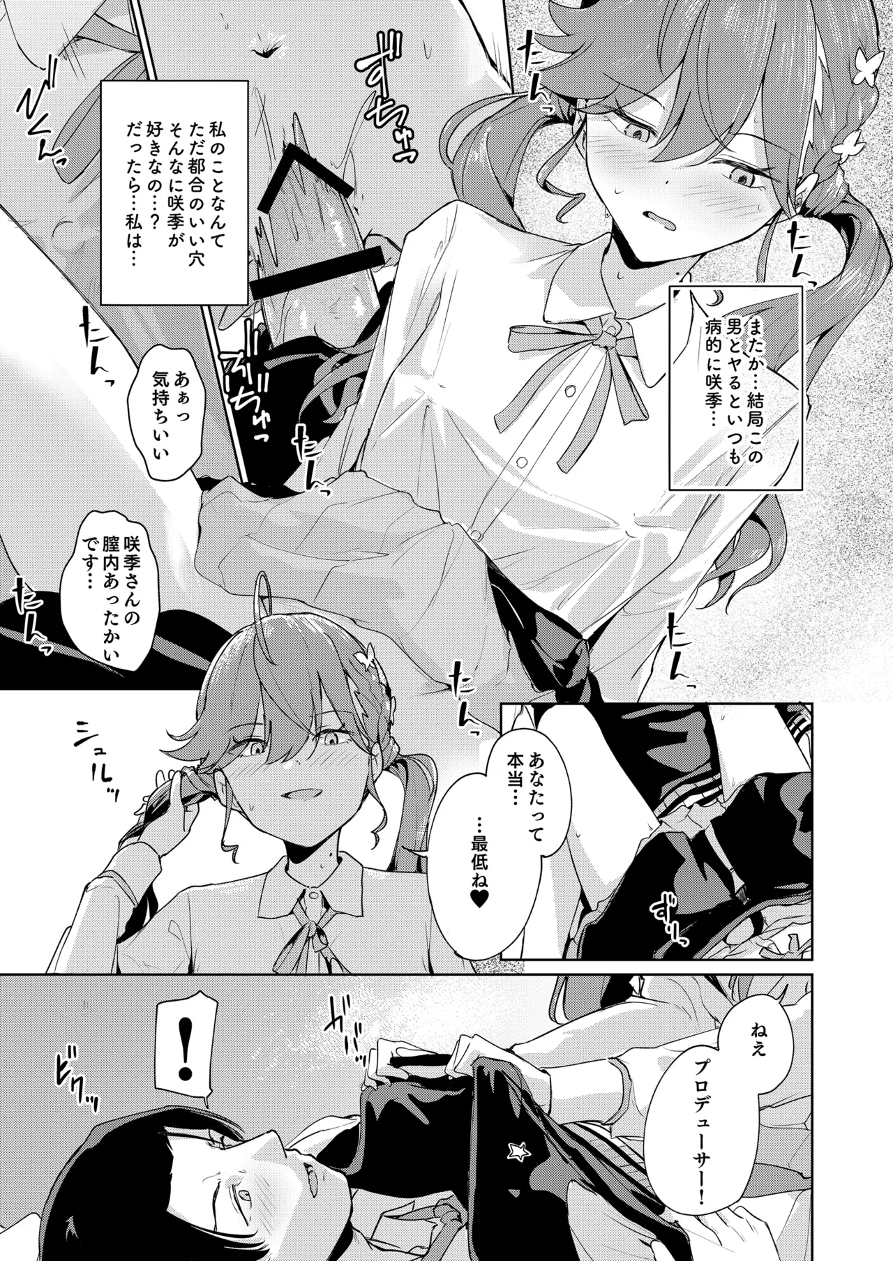 極月の初星による性欲のための Page.16