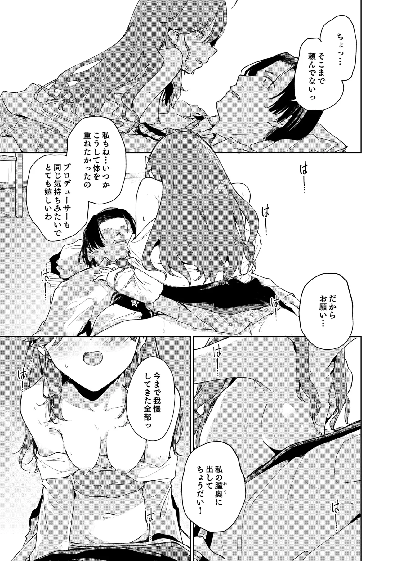 極月の初星による性欲のための Page.18