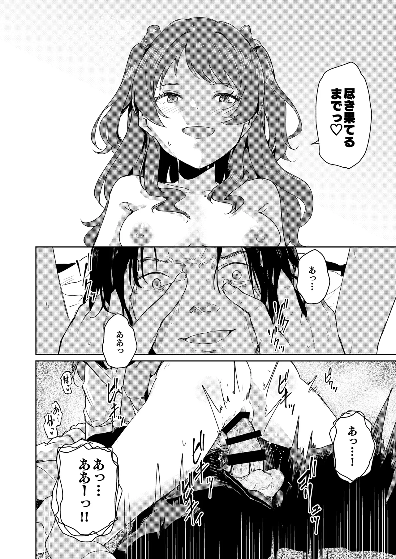 極月の初星による性欲のための Page.19