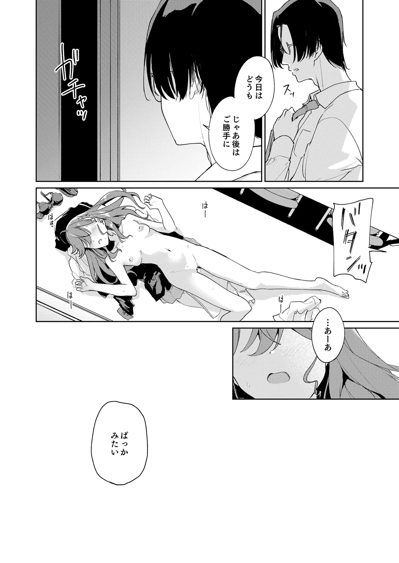 極月の初星による性欲のための Page.25