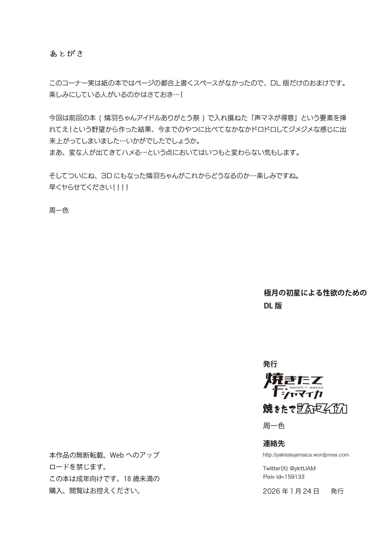 極月の初星による性欲のための Page.26