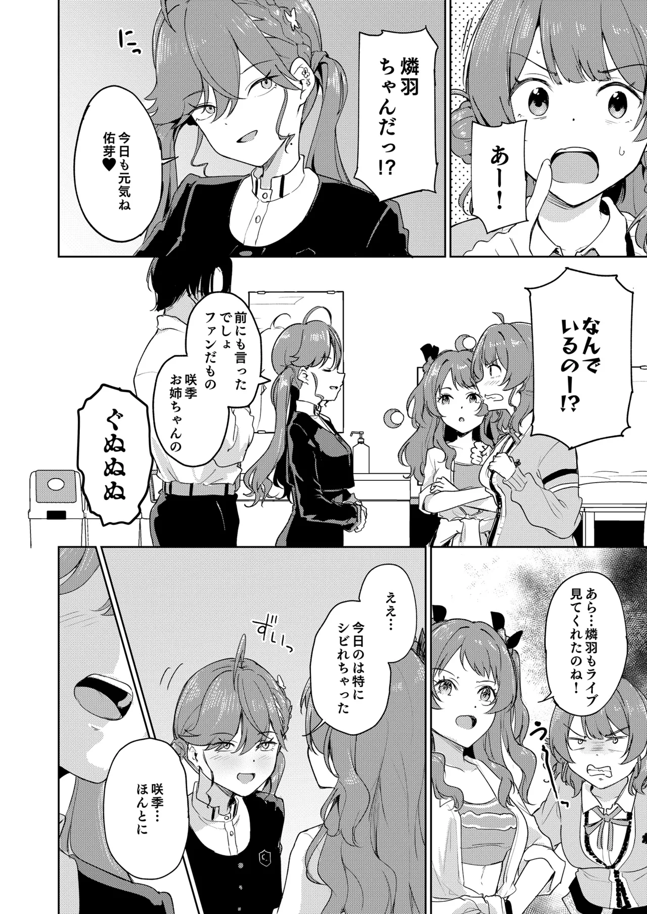 極月の初星による性欲のための Page.5