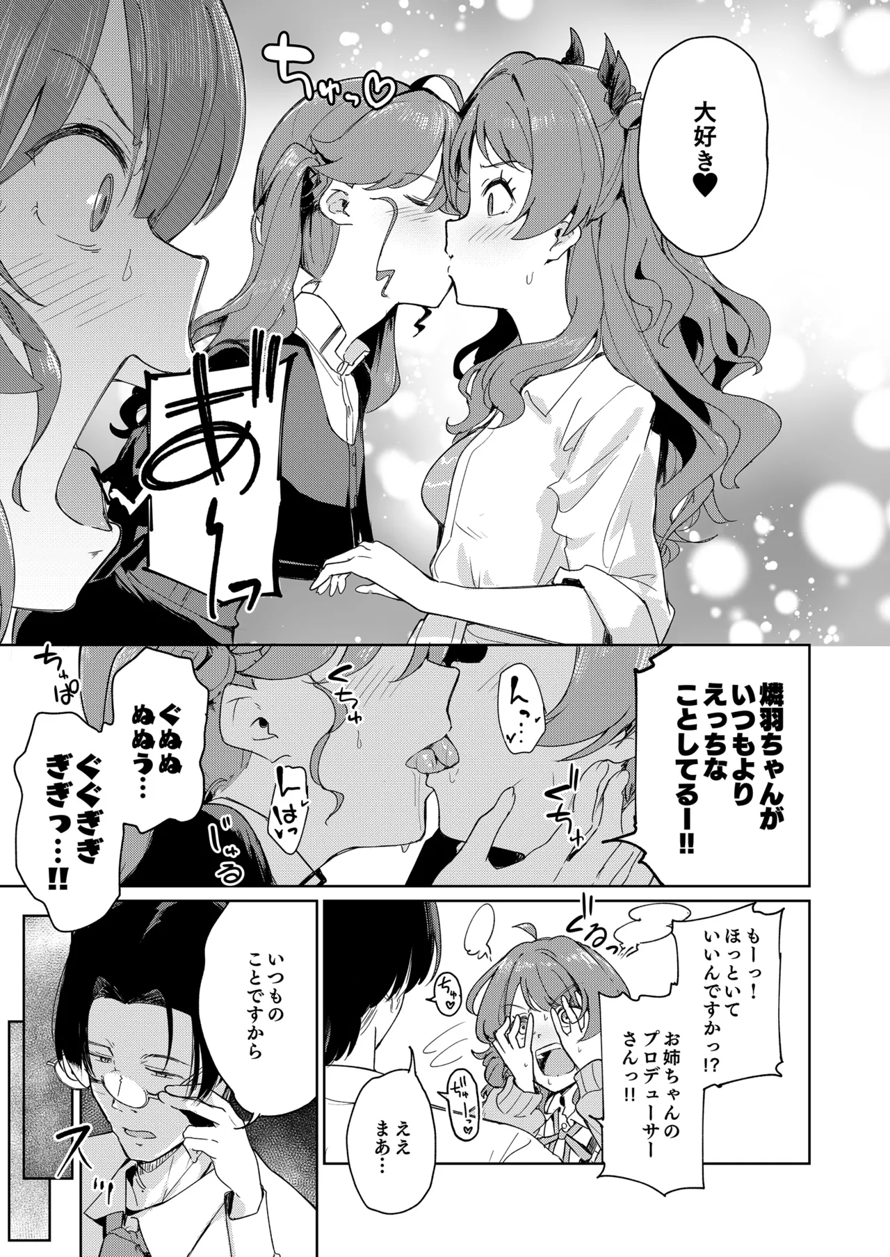 極月の初星による性欲のための Page.6
