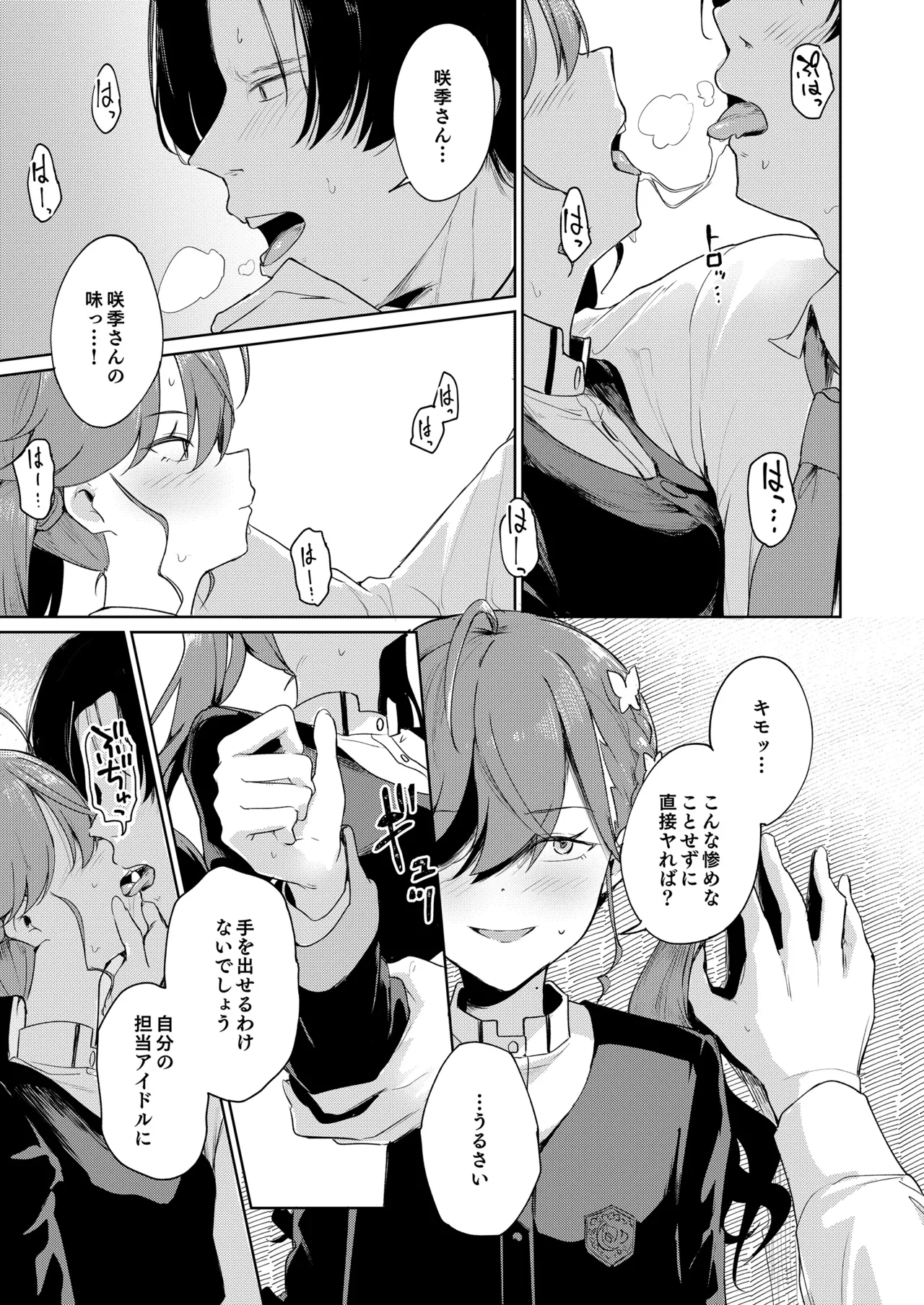 極月の初星による性欲のための Page.8