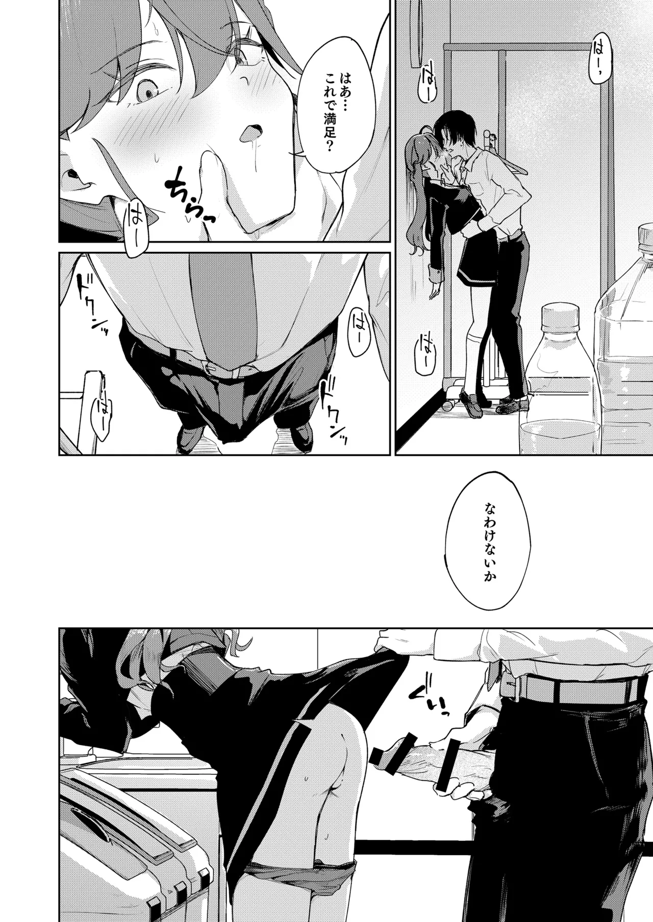 極月の初星による性欲のための Page.9