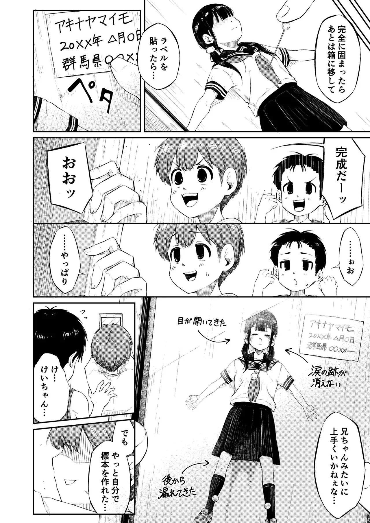人間標本 Page.10