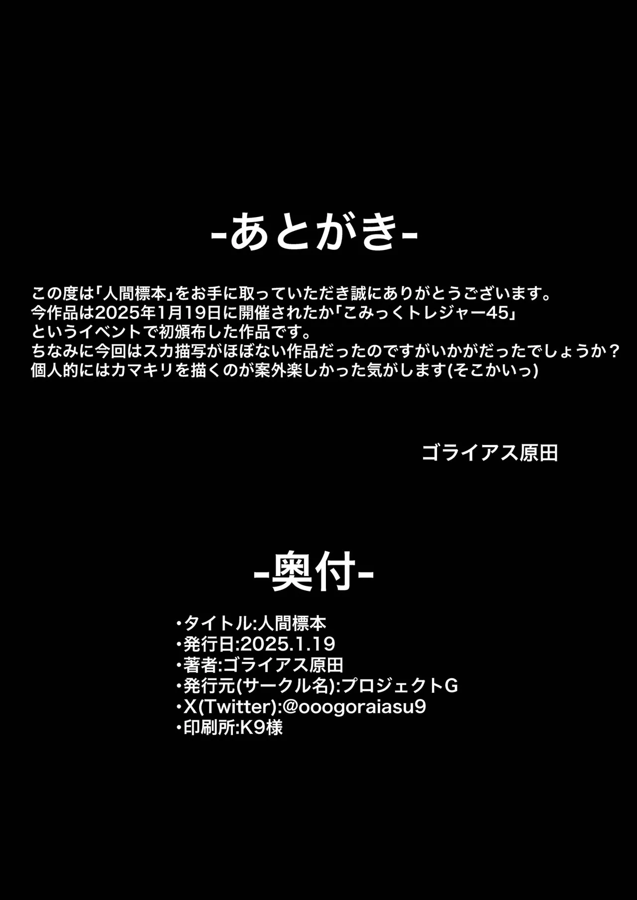 人間標本 Page.14