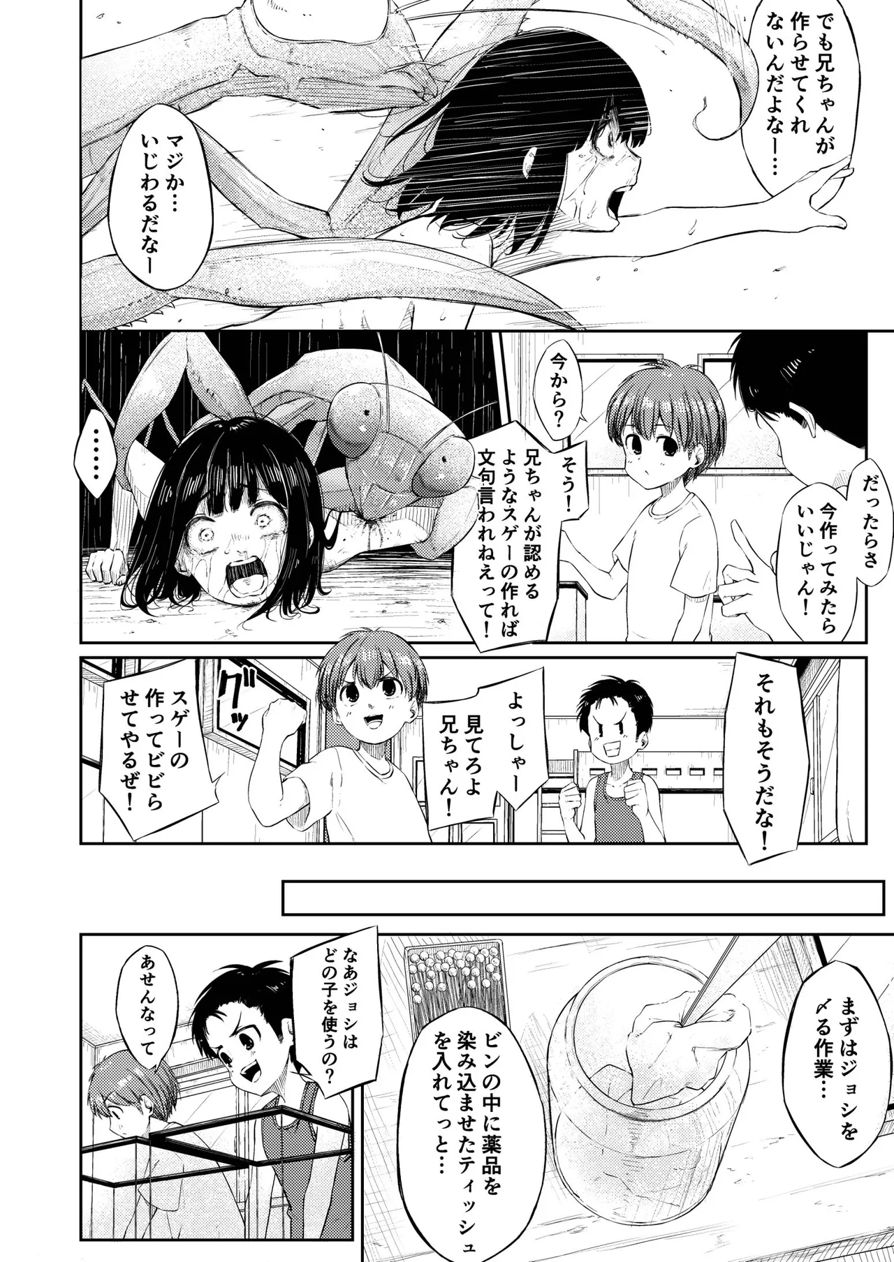 人間標本 Page.4