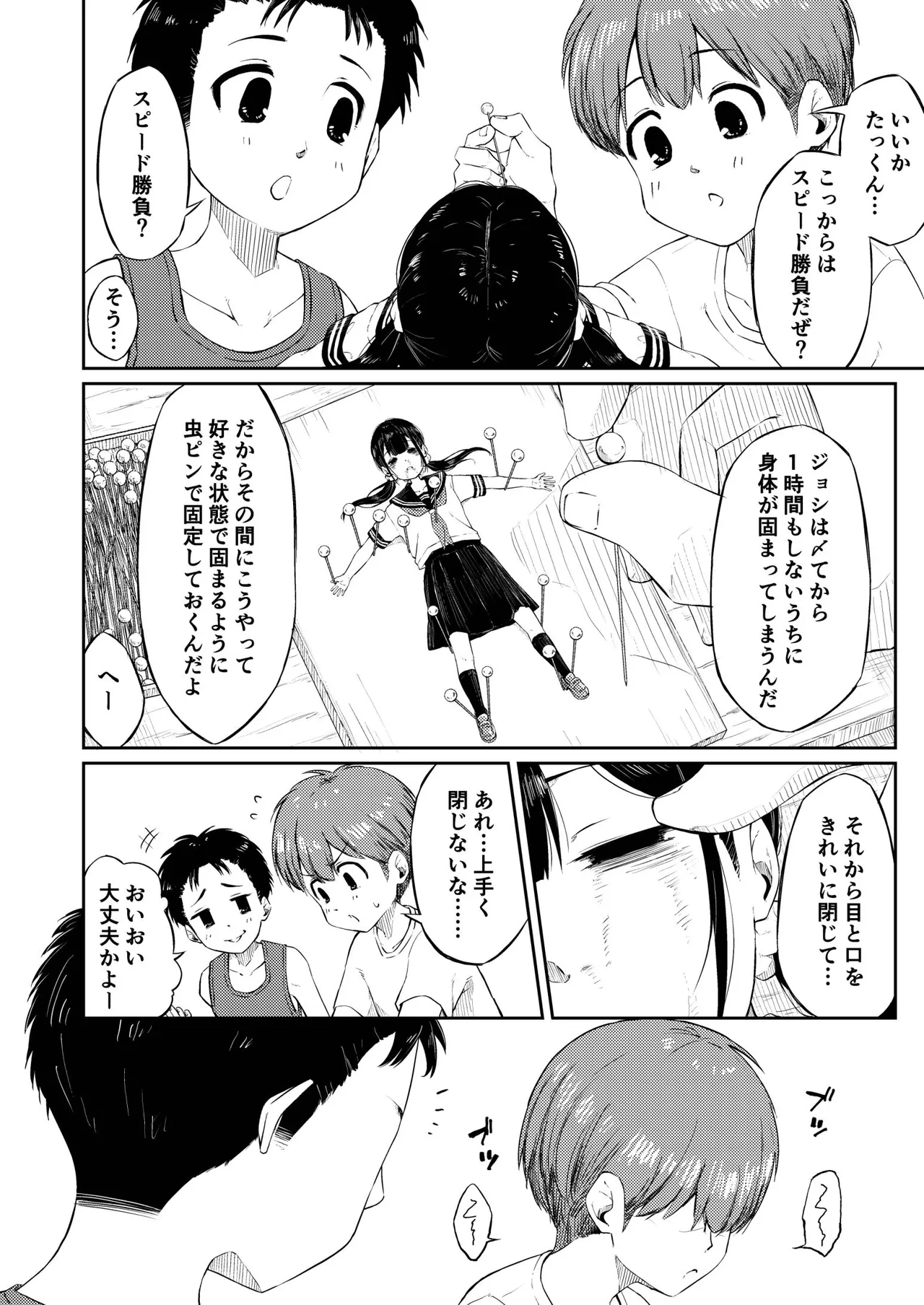 人間標本 Page.8