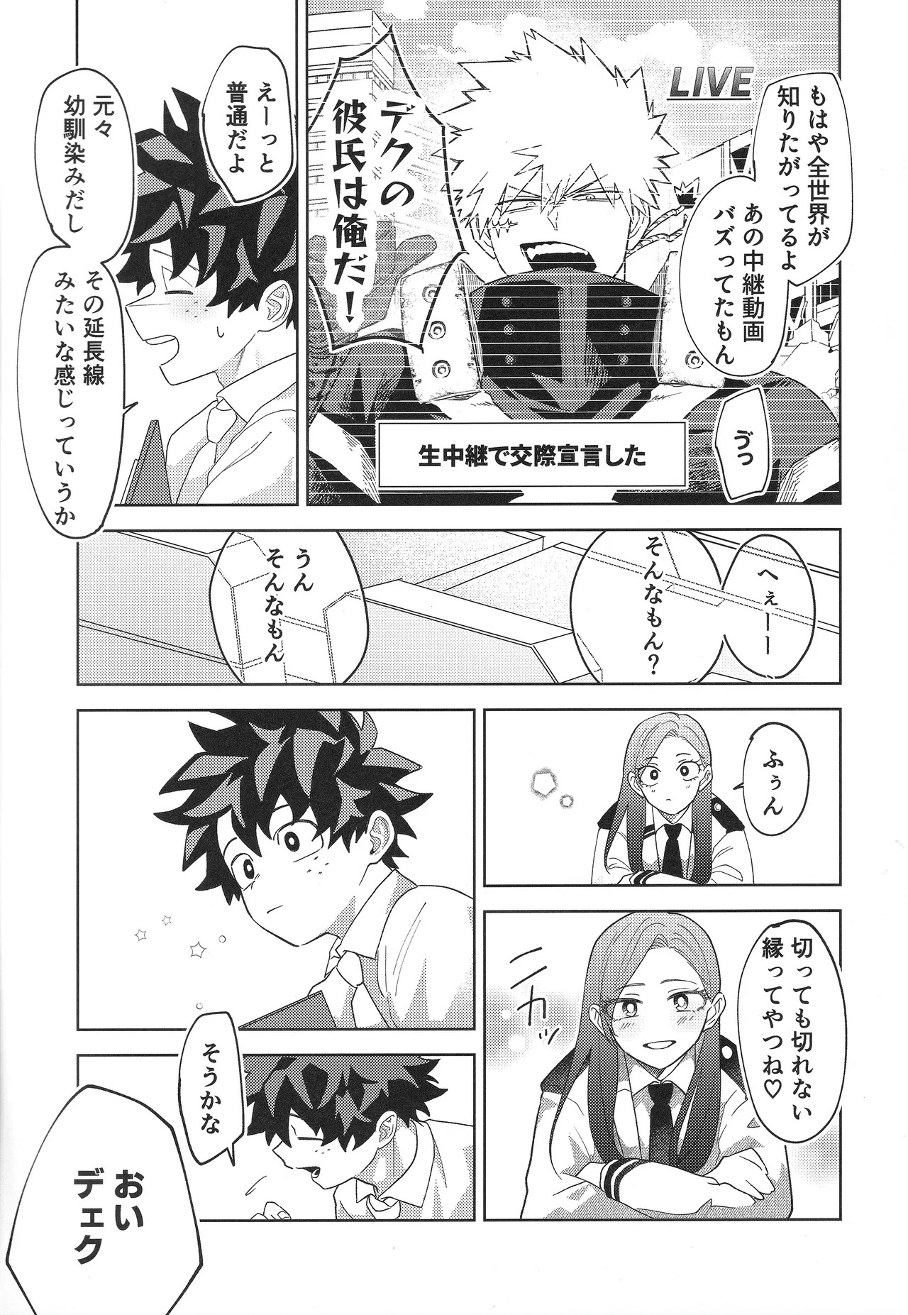 幼馴染みAtoZ Page.14