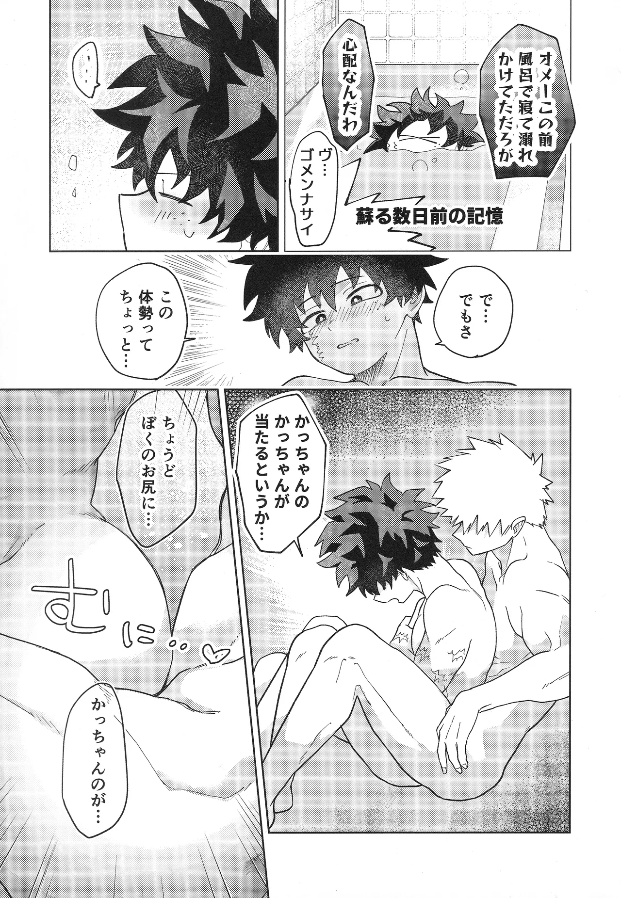 幼馴染みAtoZ Page.18