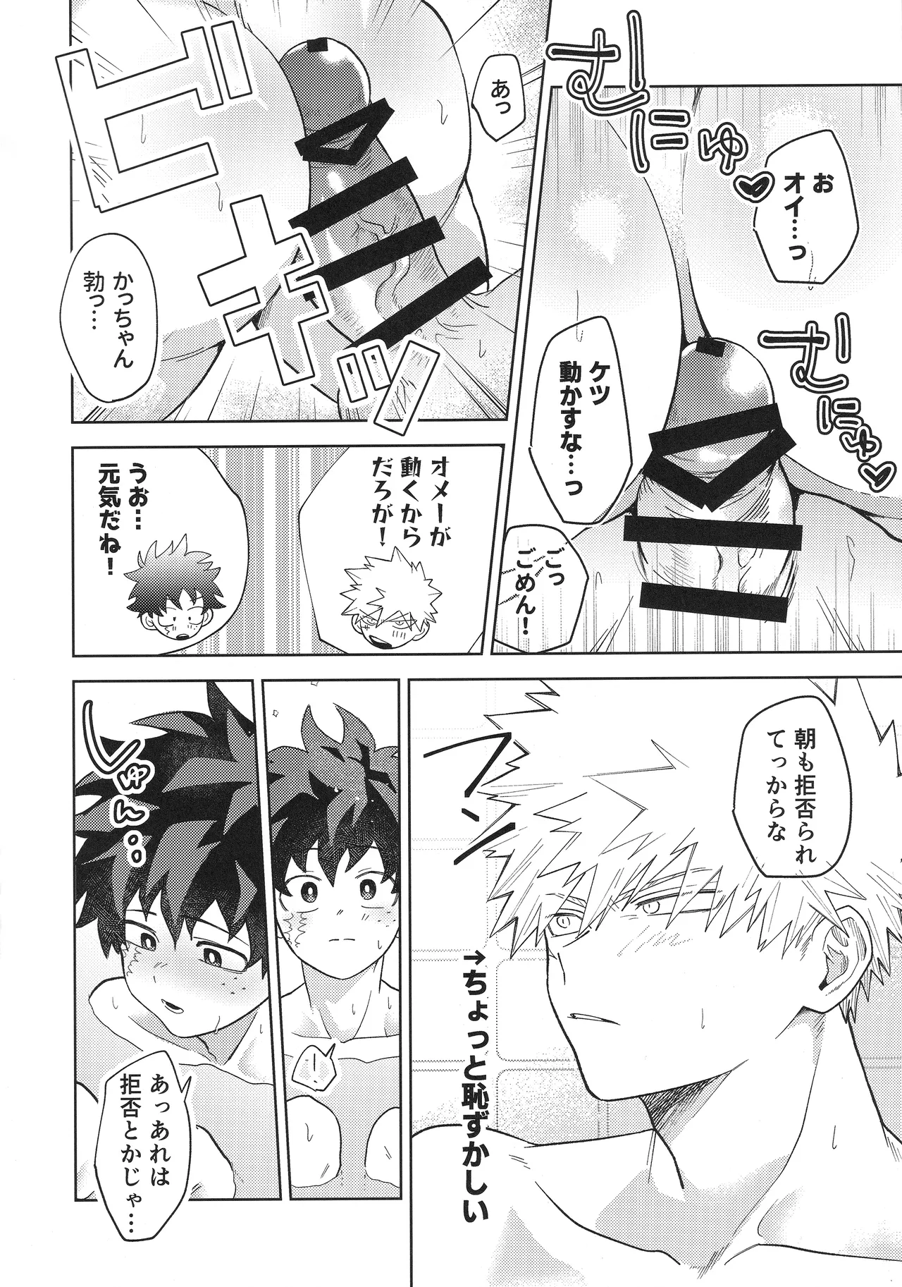 幼馴染みAtoZ Page.19