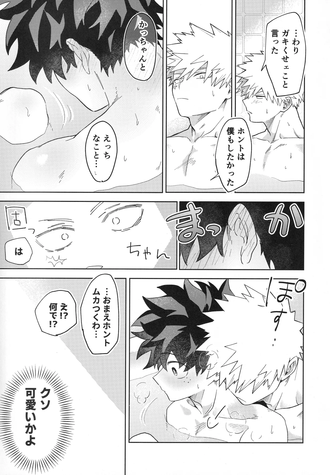 幼馴染みAtoZ Page.20