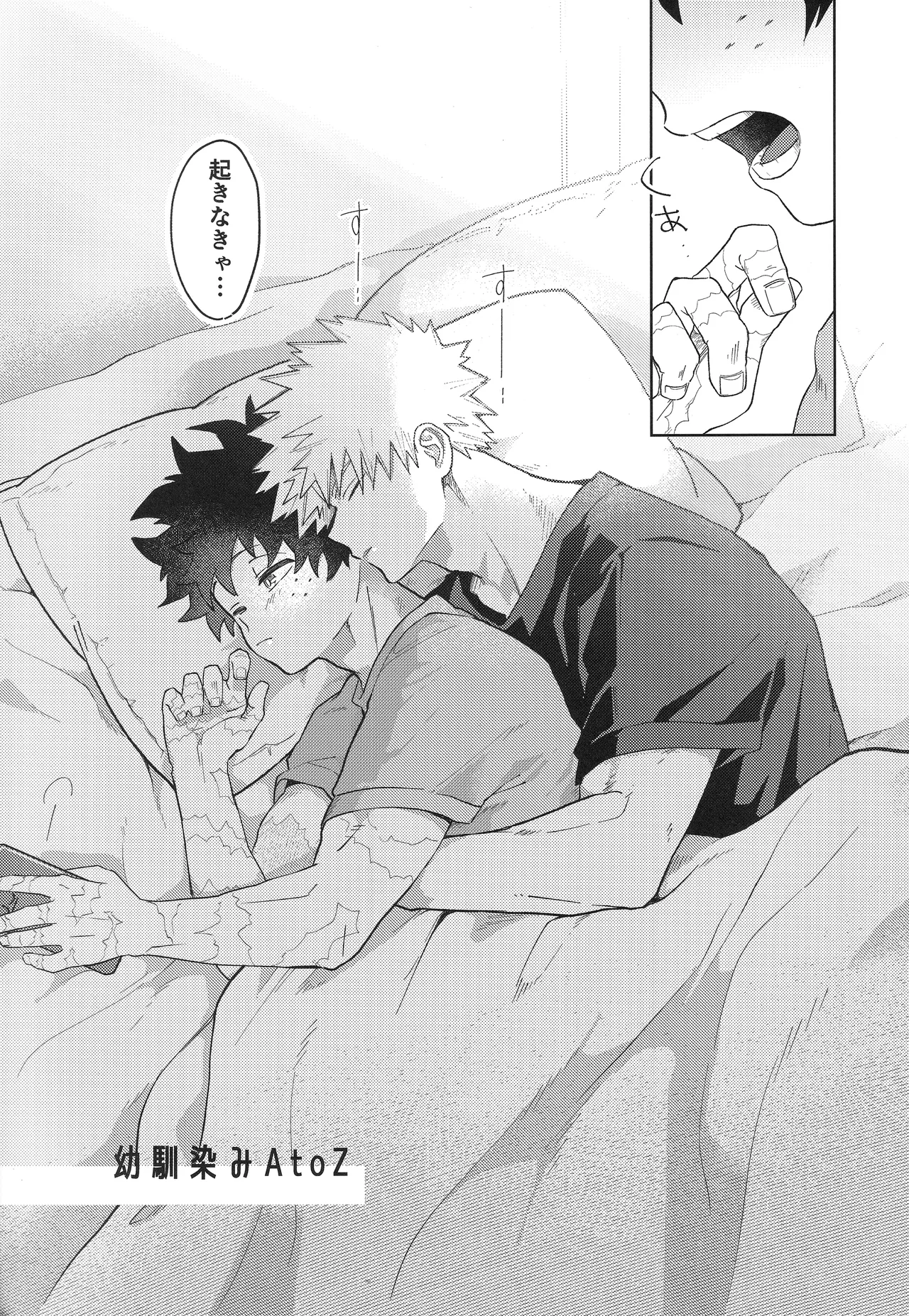 幼馴染みAtoZ Page.4