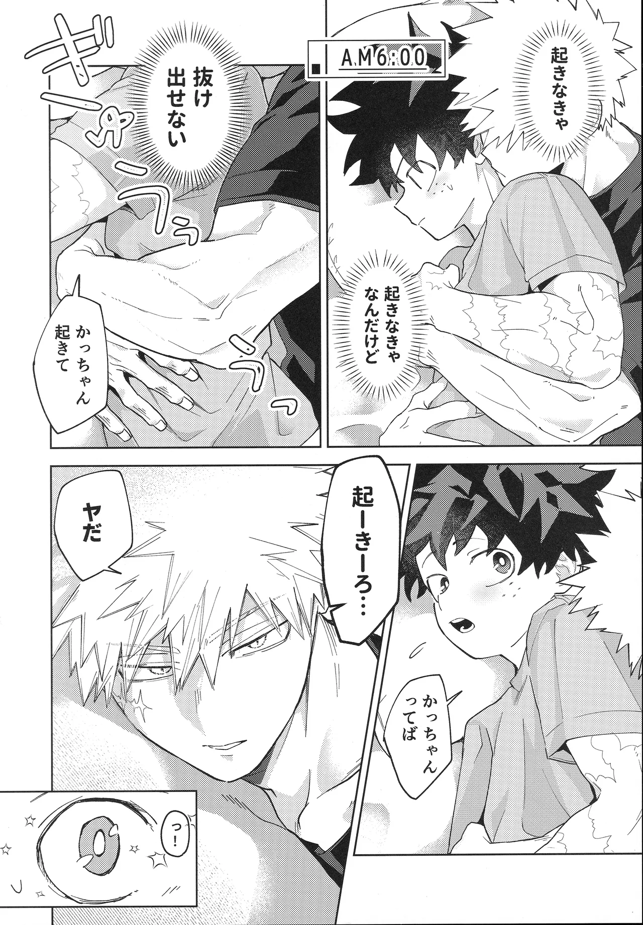 幼馴染みAtoZ Page.5