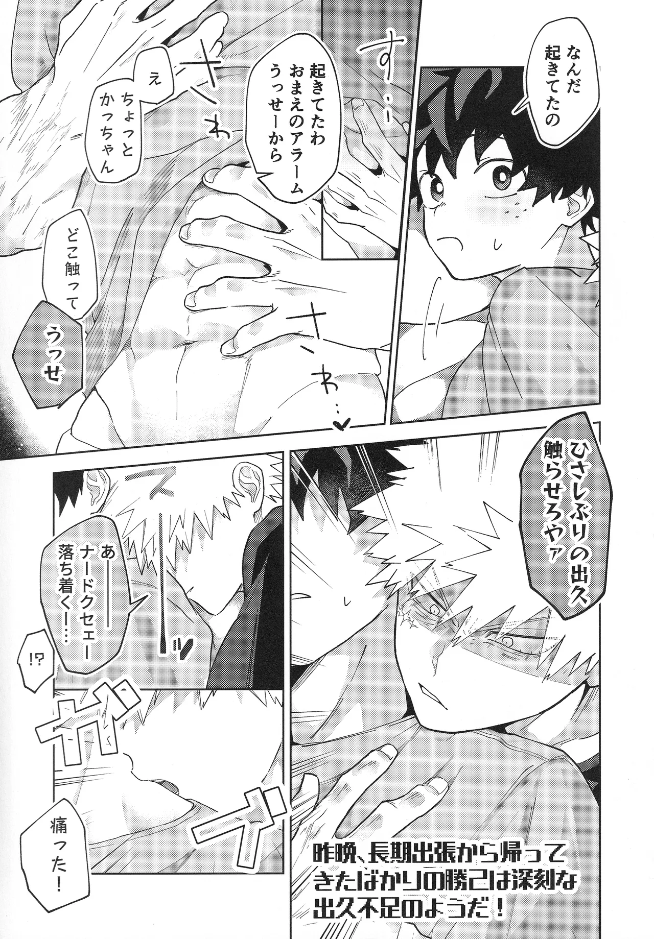 幼馴染みAtoZ Page.6