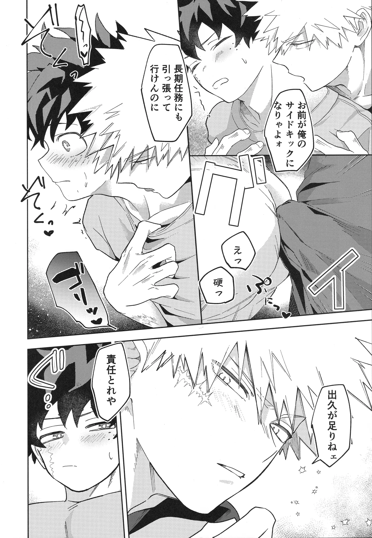 幼馴染みAtoZ Page.7