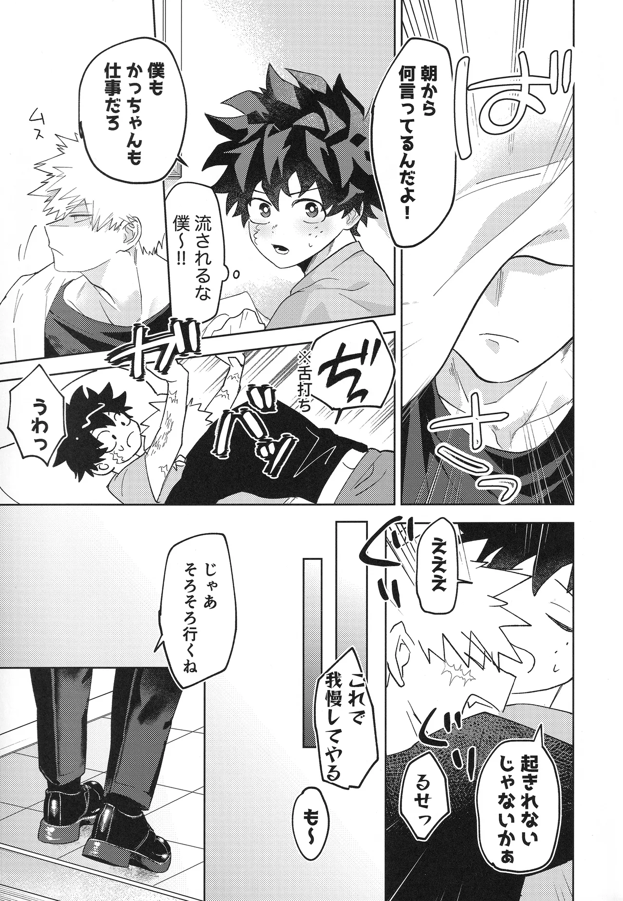 幼馴染みAtoZ Page.8