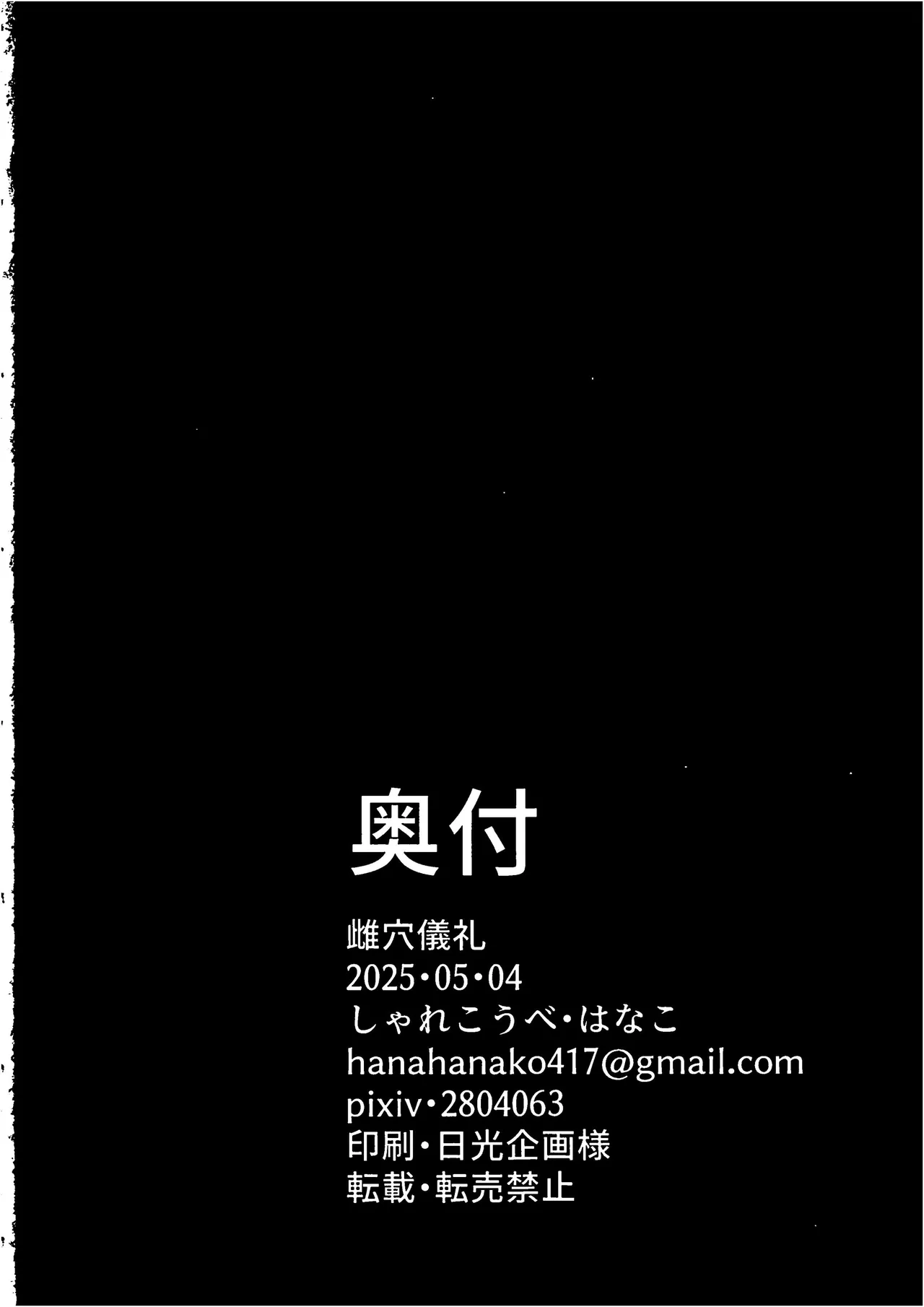 雌穴儀礼 Page.29