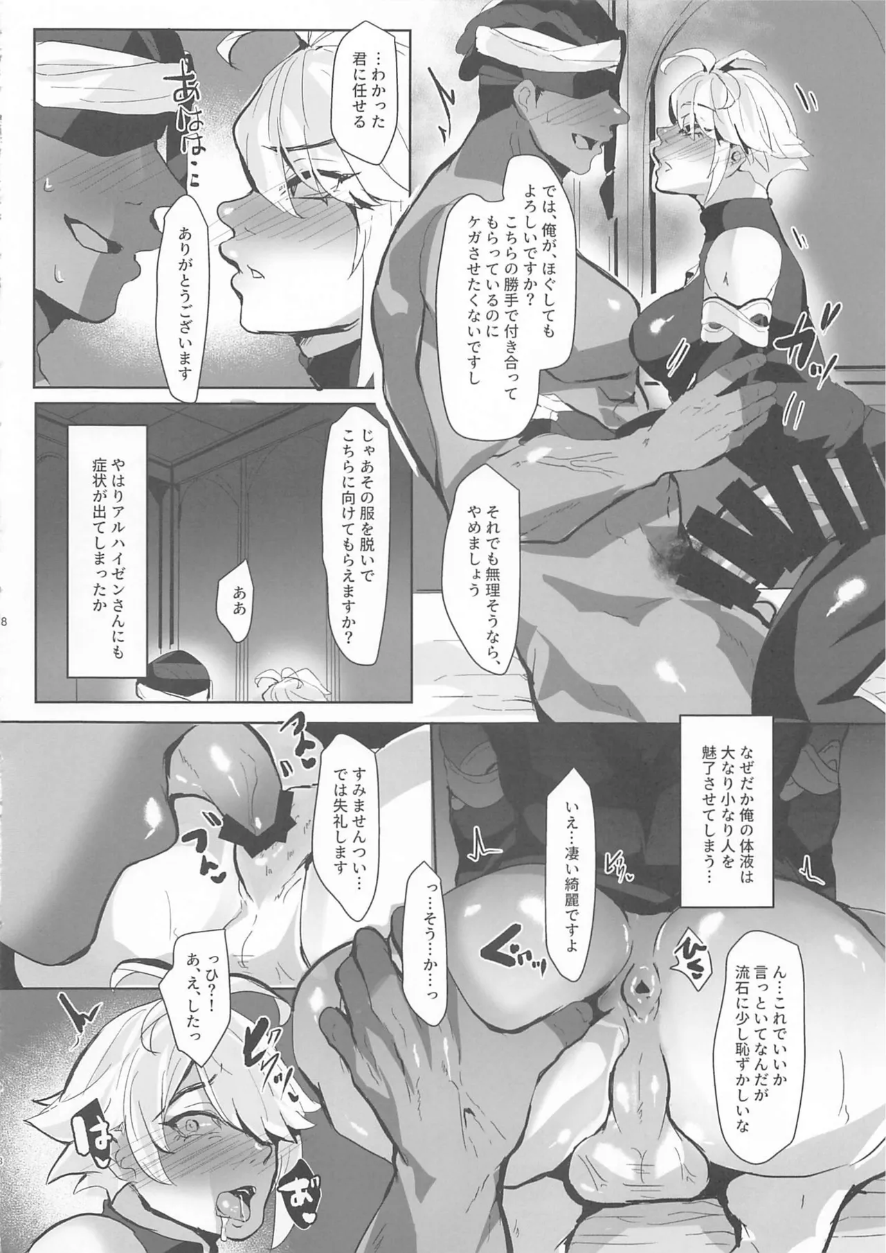 雌穴儀礼 Page.7