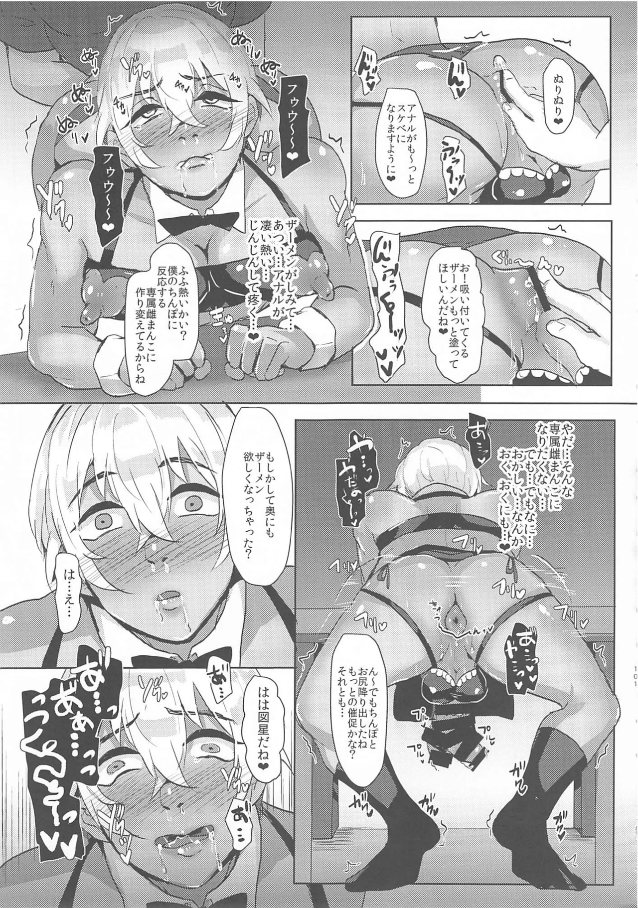 モブ安再録本 Page.100