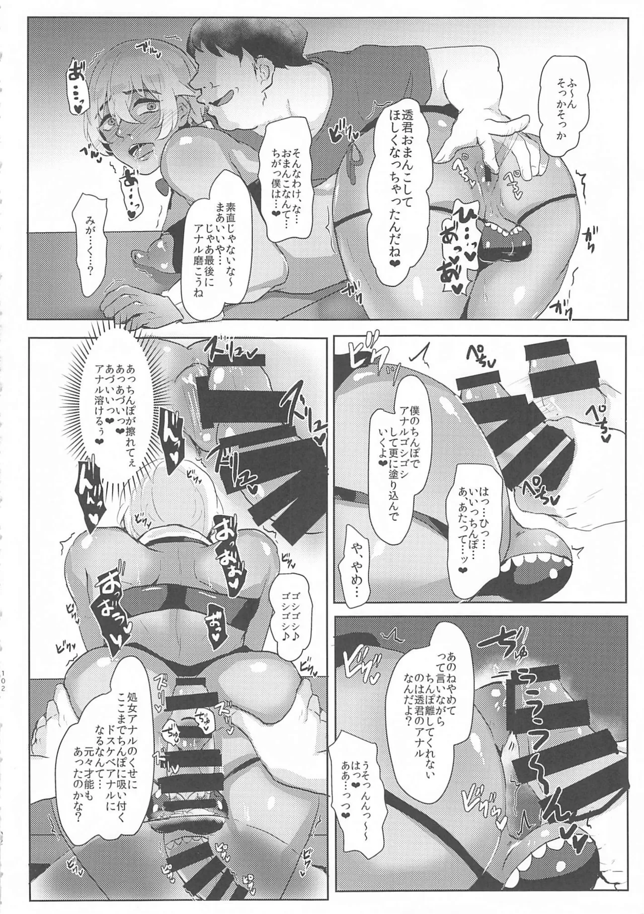 モブ安再録本 Page.101