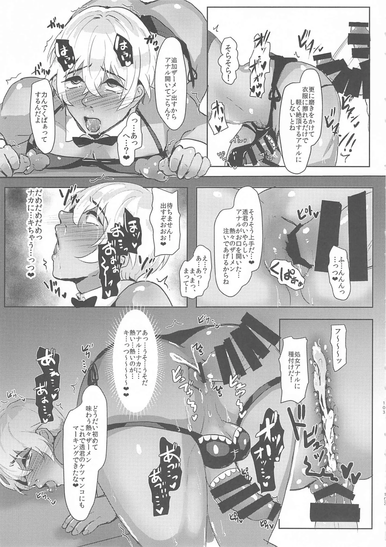 モブ安再録本 Page.102