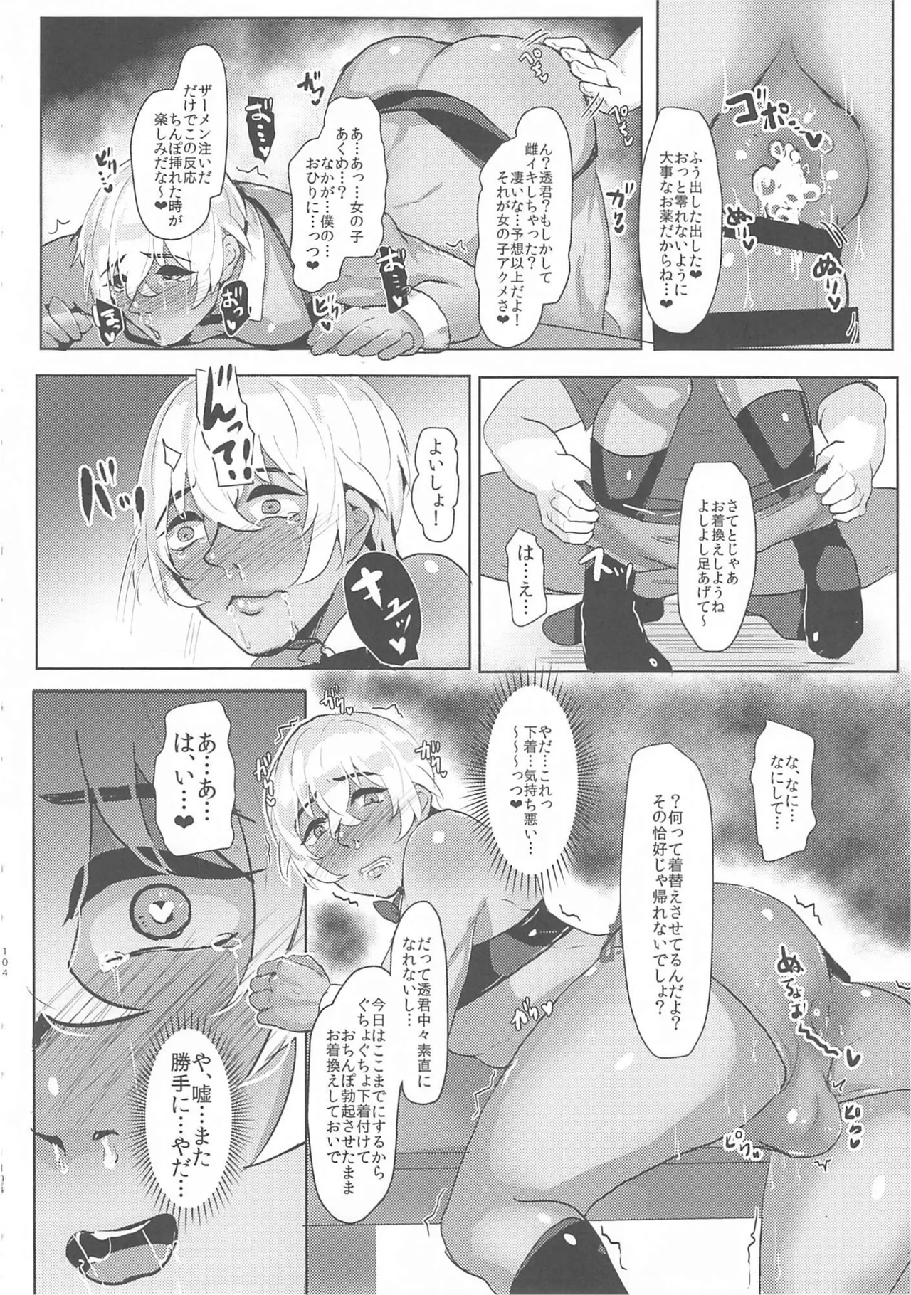モブ安再録本 Page.103