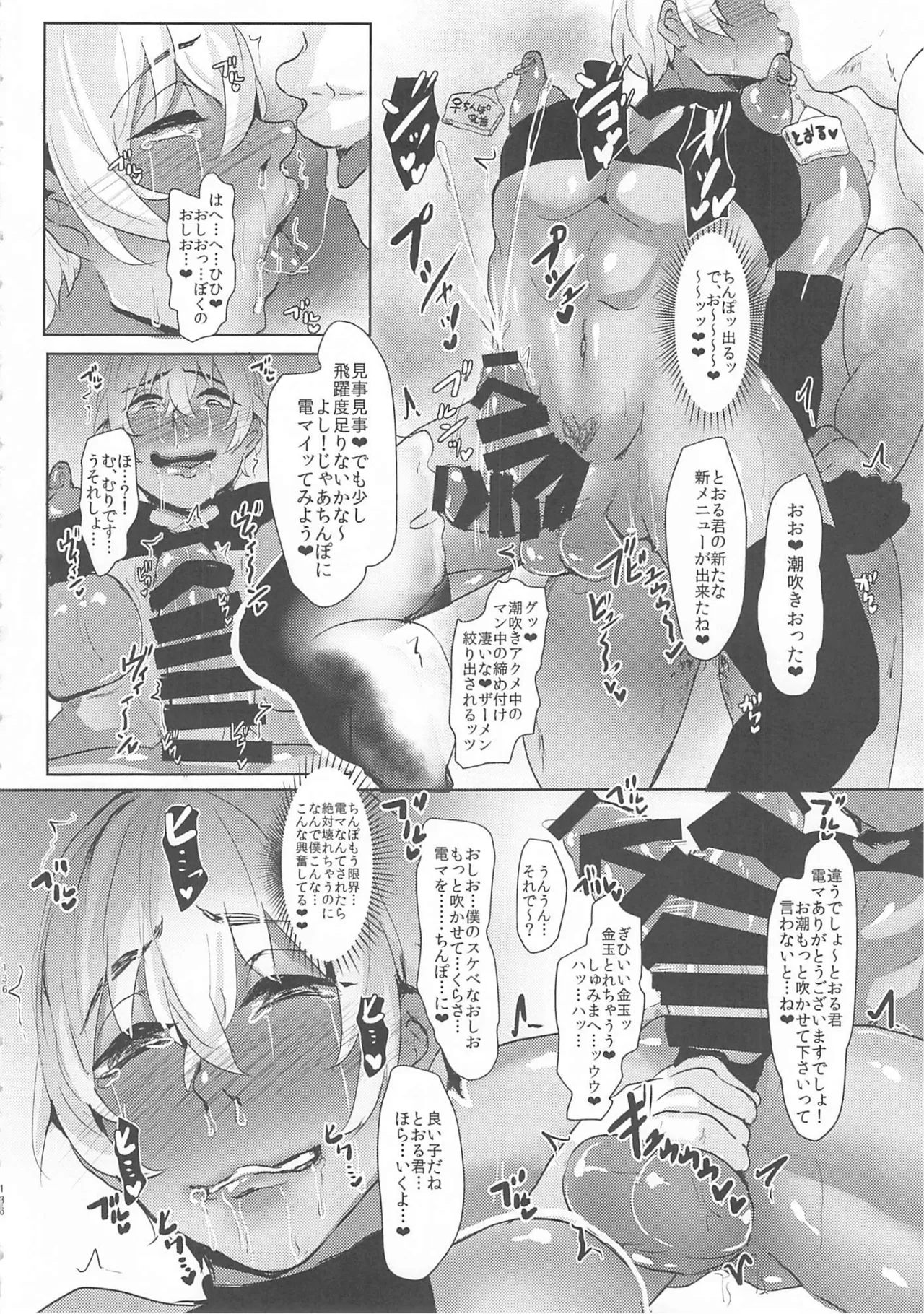 モブ安再録本 Page.135