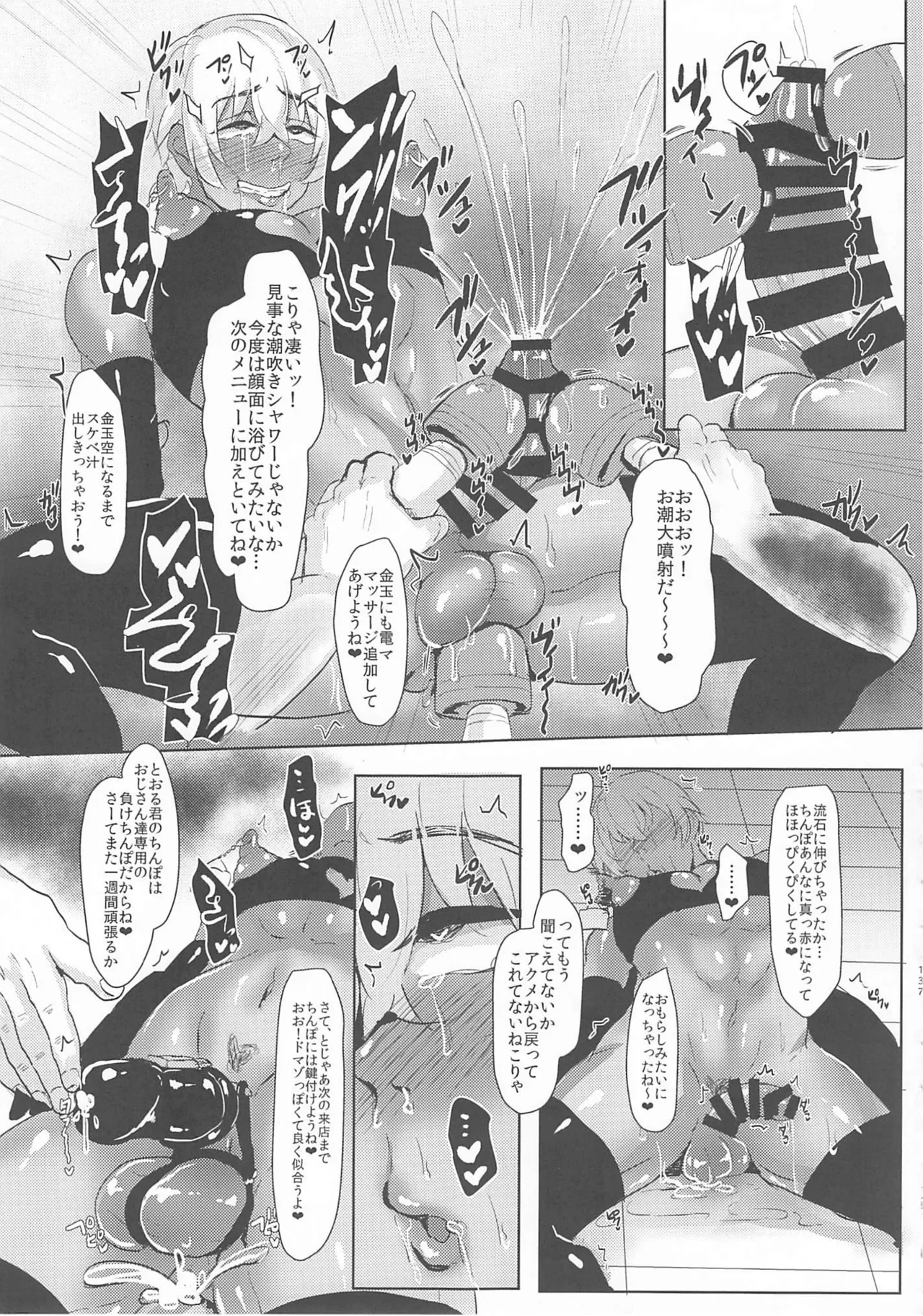 モブ安再録本 Page.136
