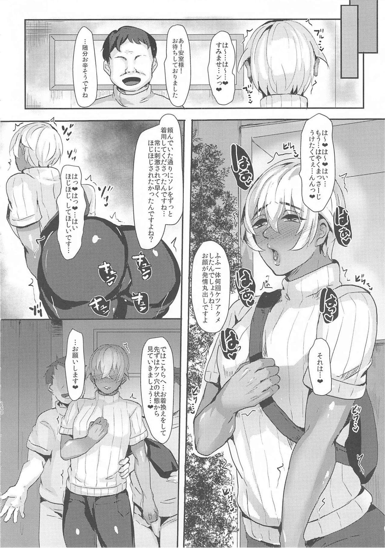 モブ安再録本 Page.159