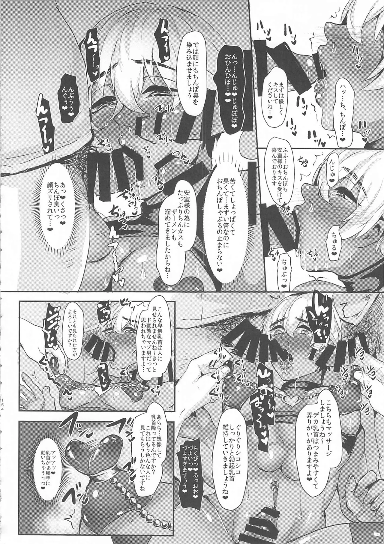 モブ安再録本 Page.163