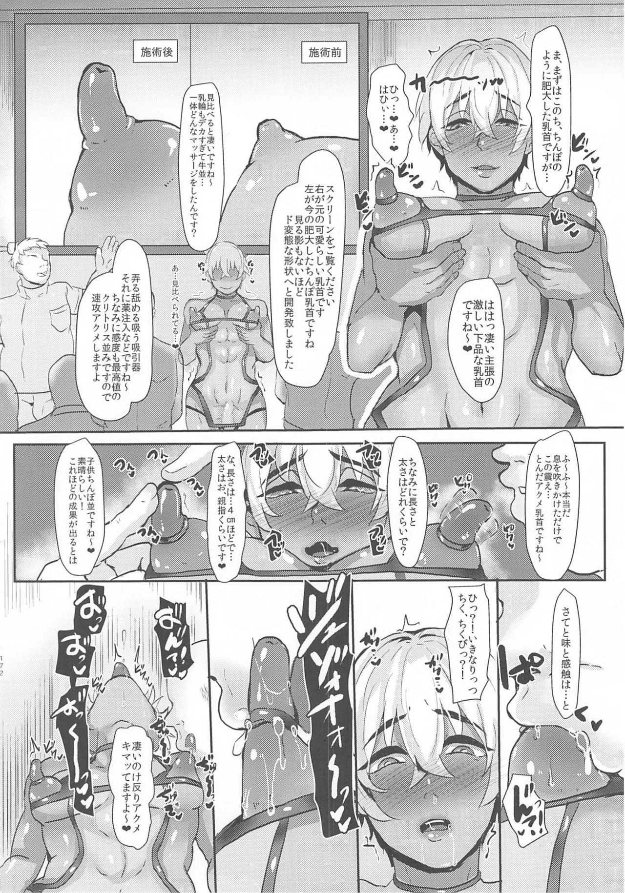 モブ安再録本 Page.170