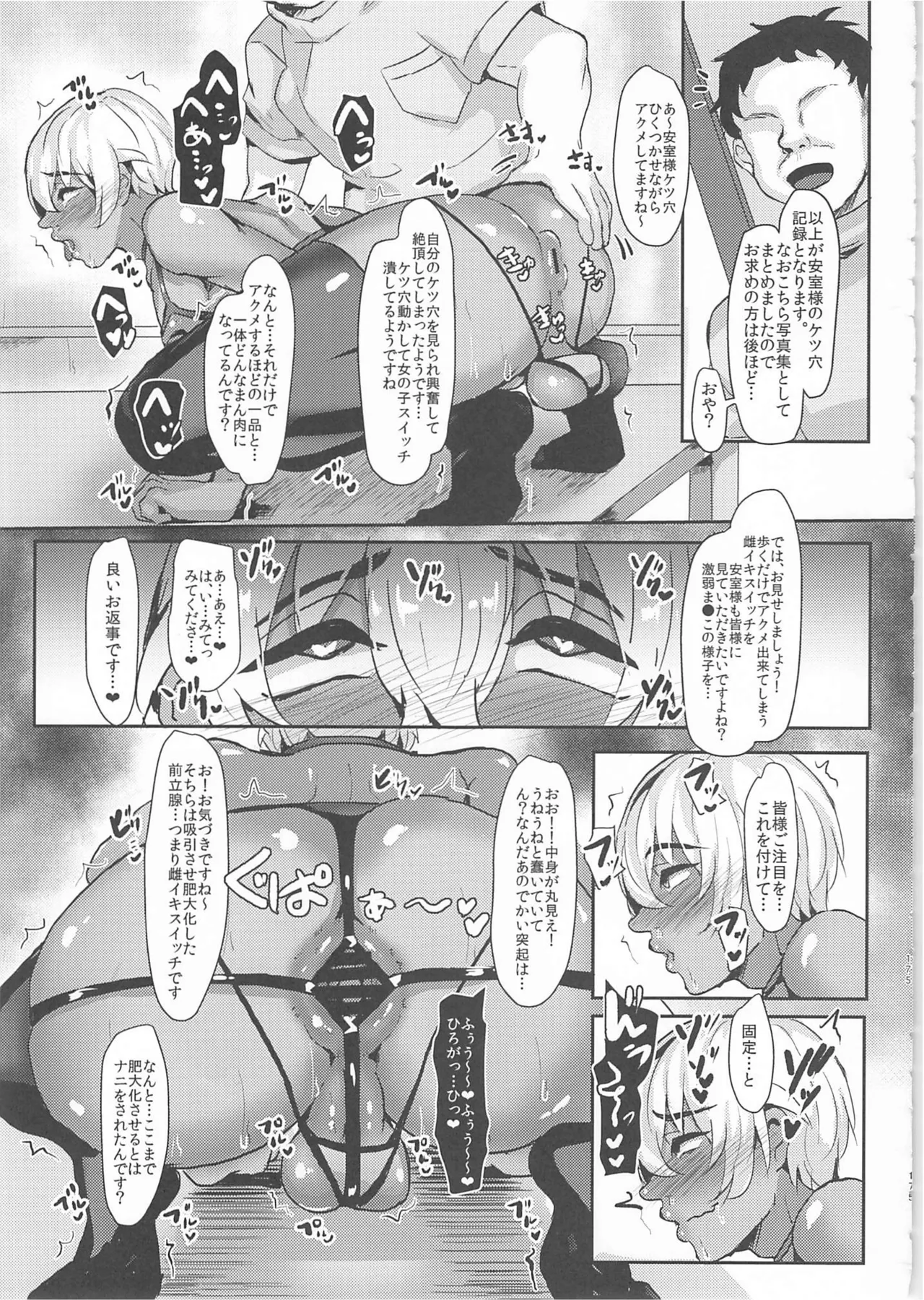 モブ安再録本 Page.173