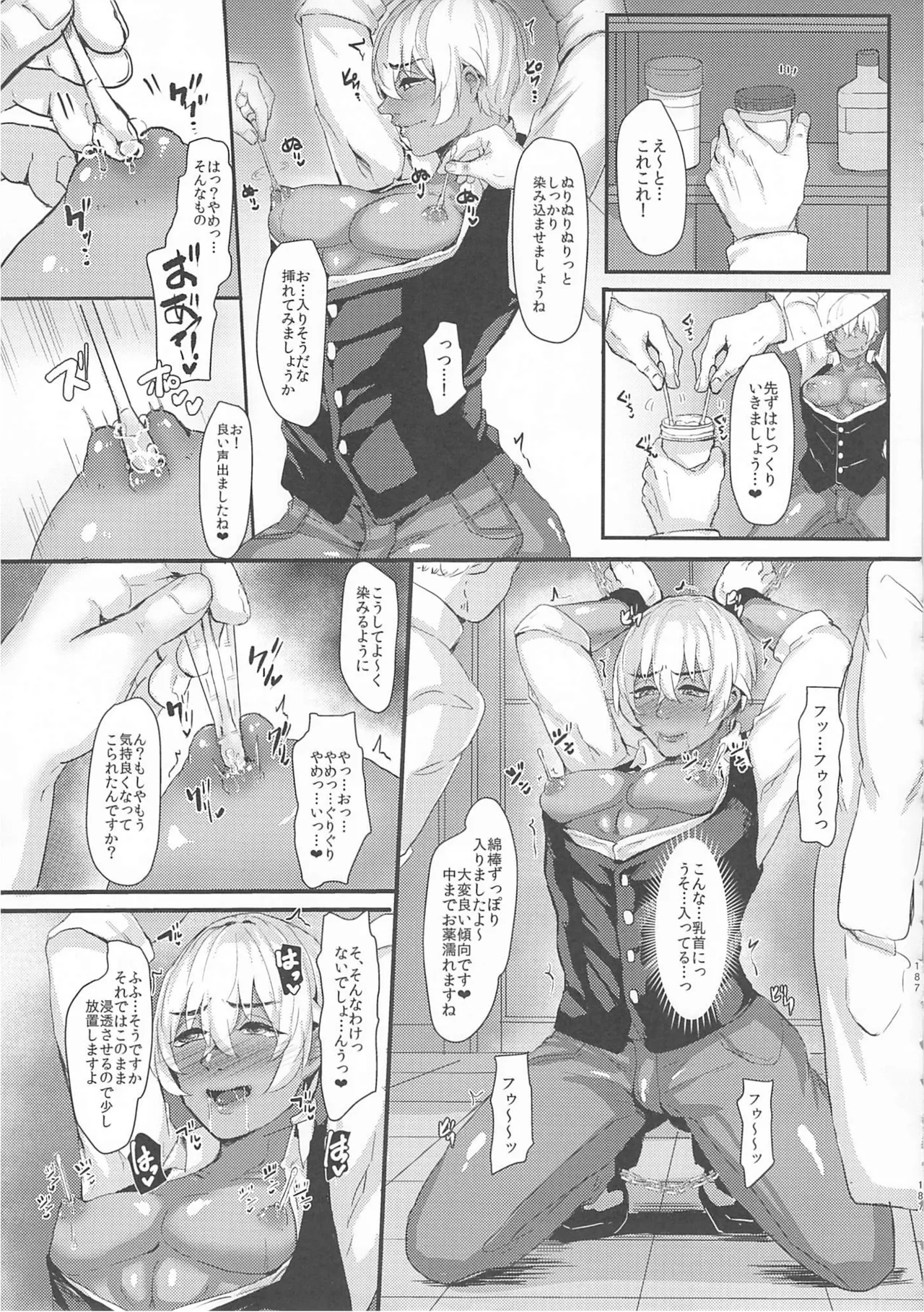 モブ安再録本 Page.185