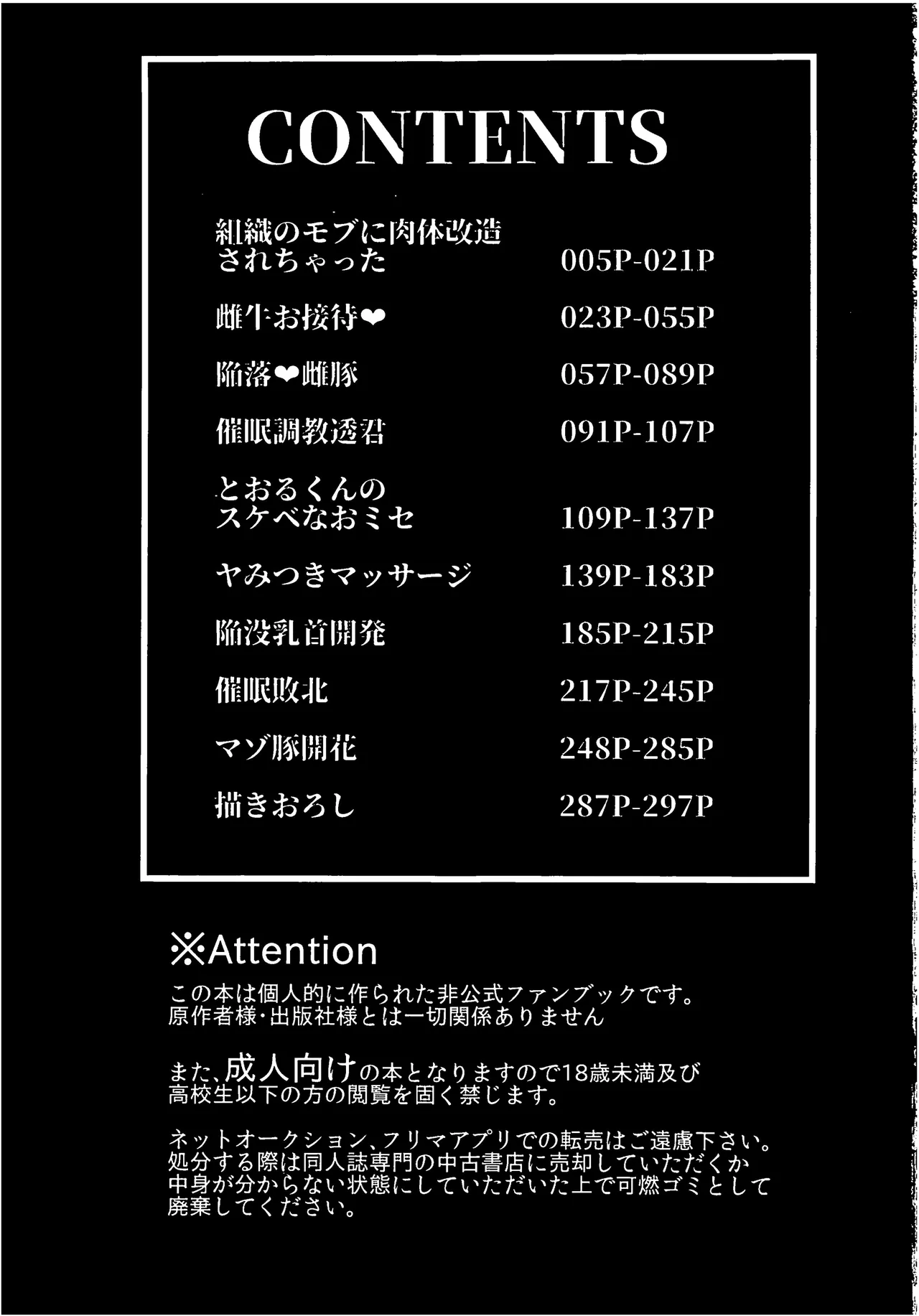 モブ安再録本 Page.2