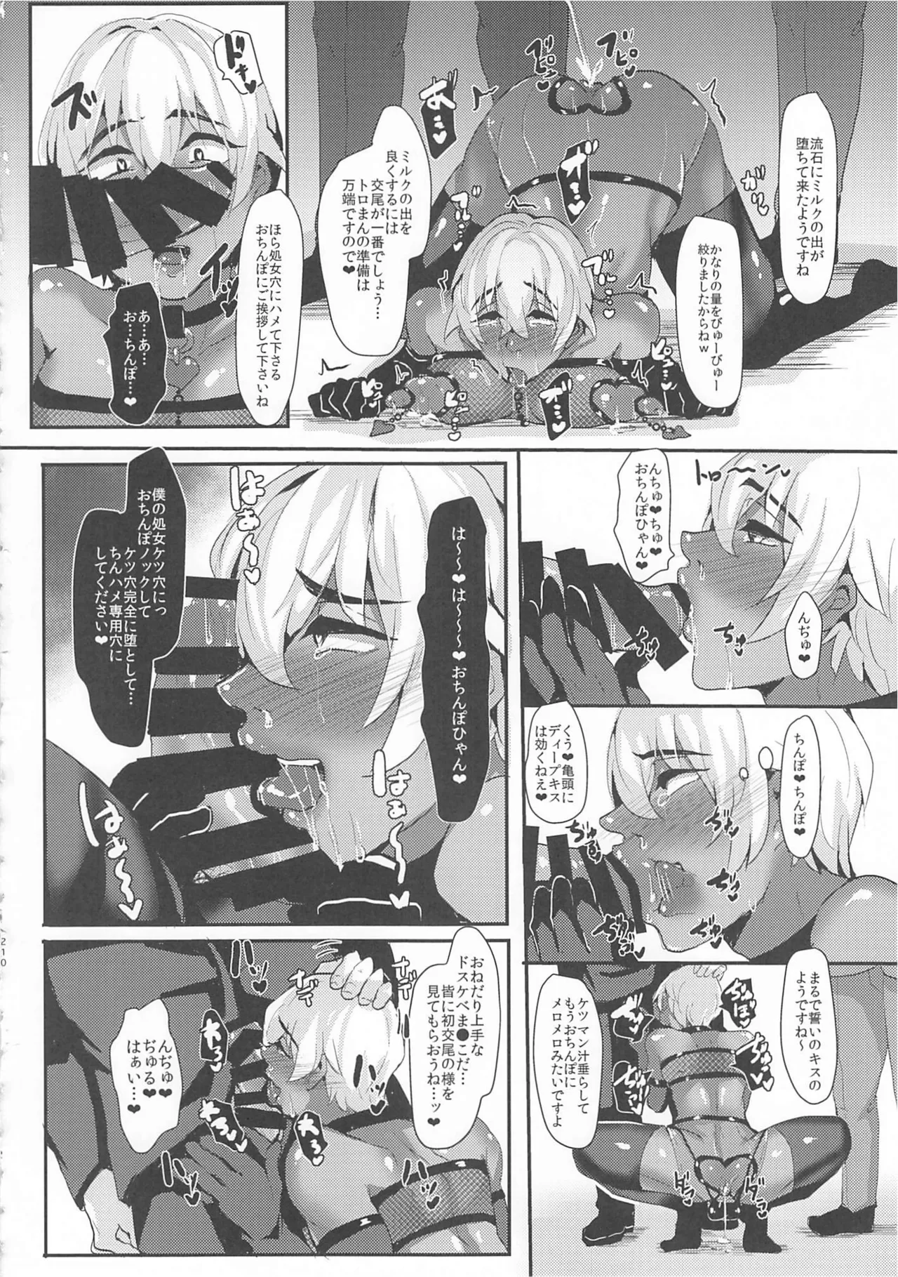 モブ安再録本 Page.207