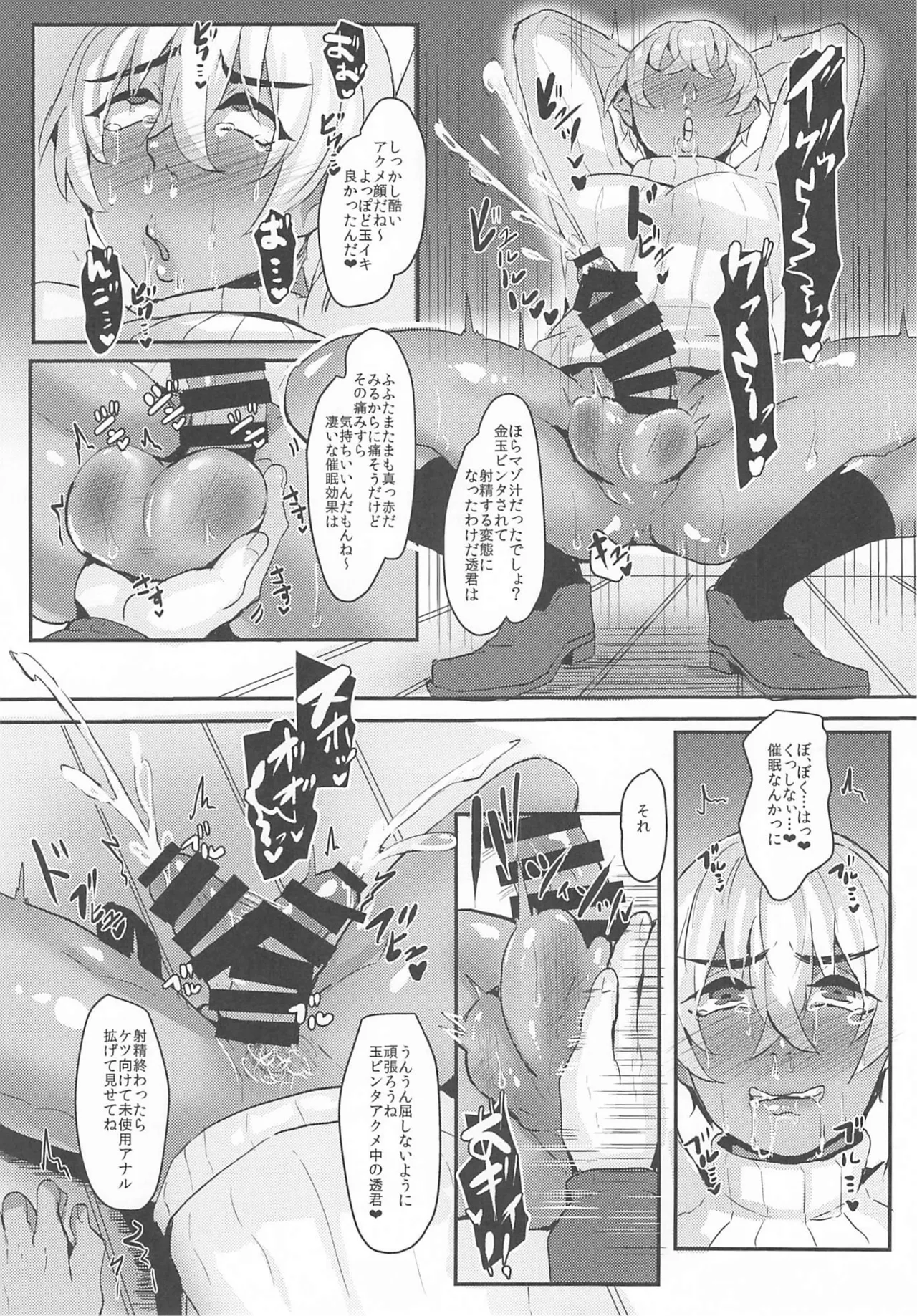 モブ安再録本 Page.219