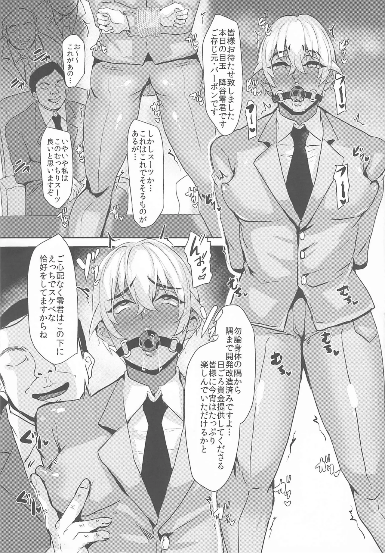 モブ安再録本 Page.22