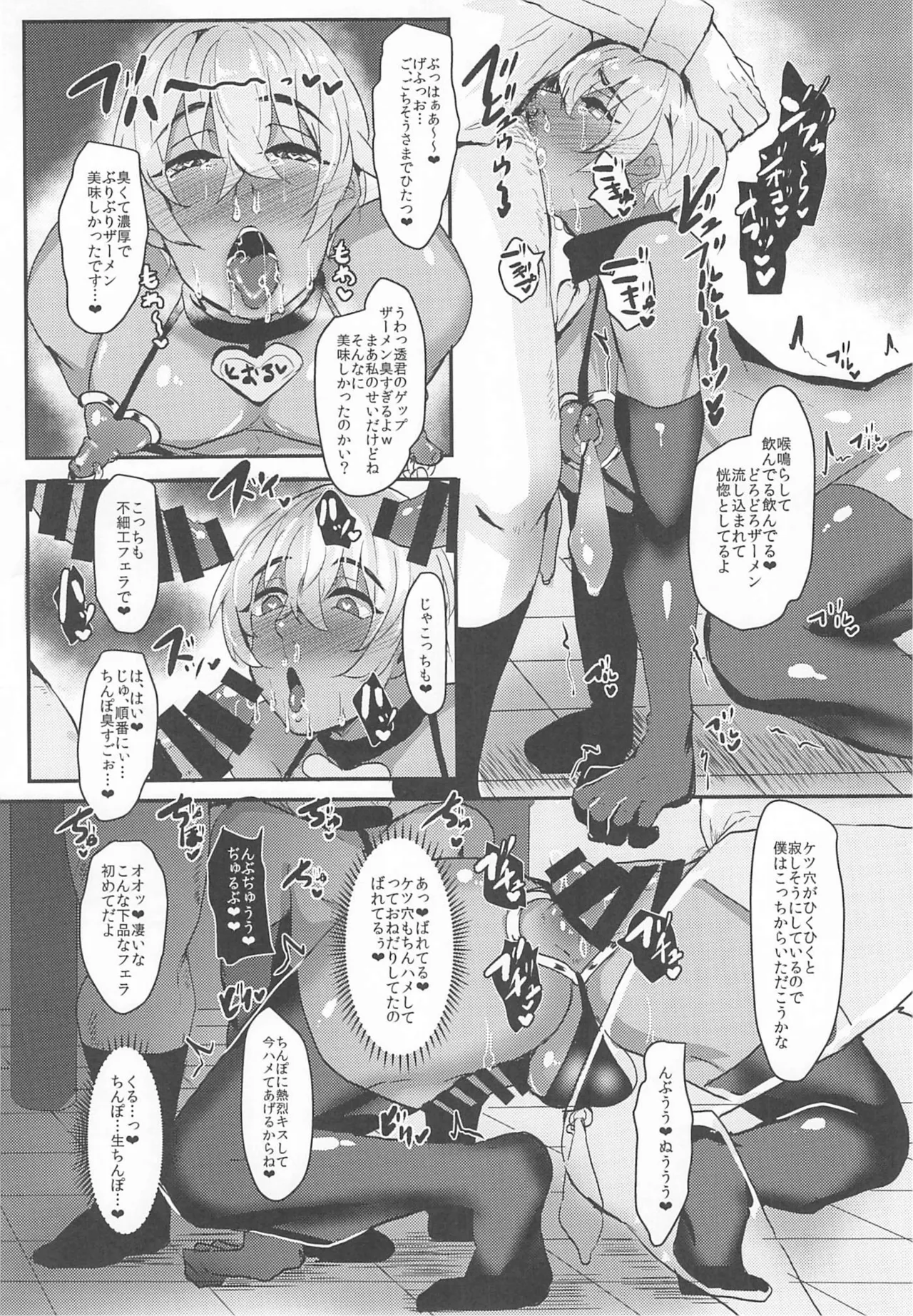 モブ安再録本 Page.238